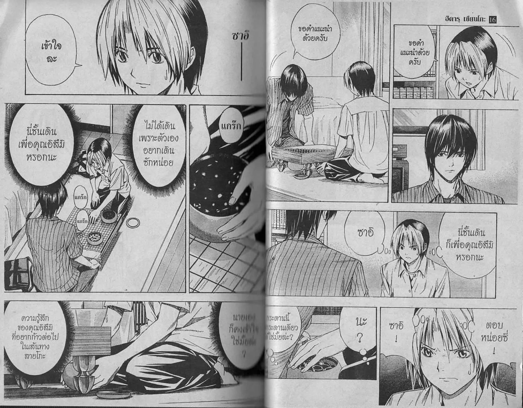 Hikaru no Go - หน้า 88