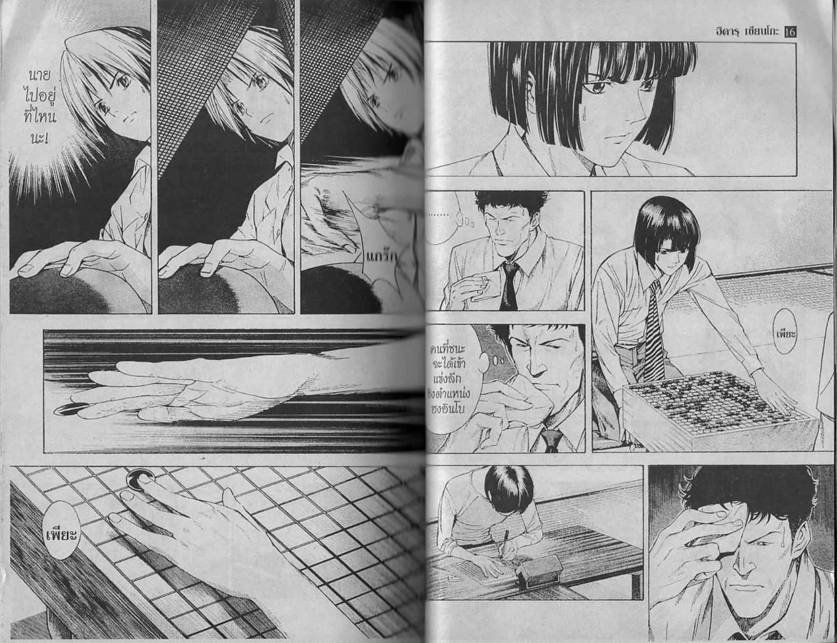 Hikaru no Go - หน้า 89