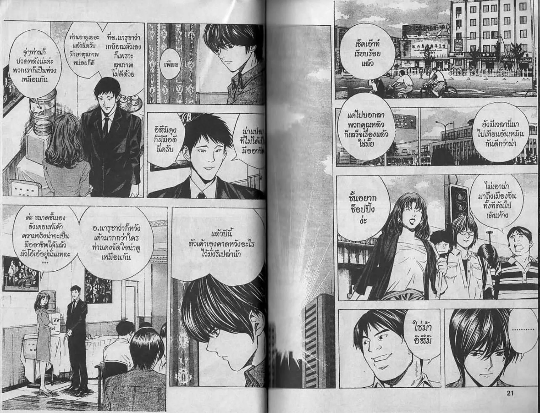 Hikaru no Go - หน้า 9