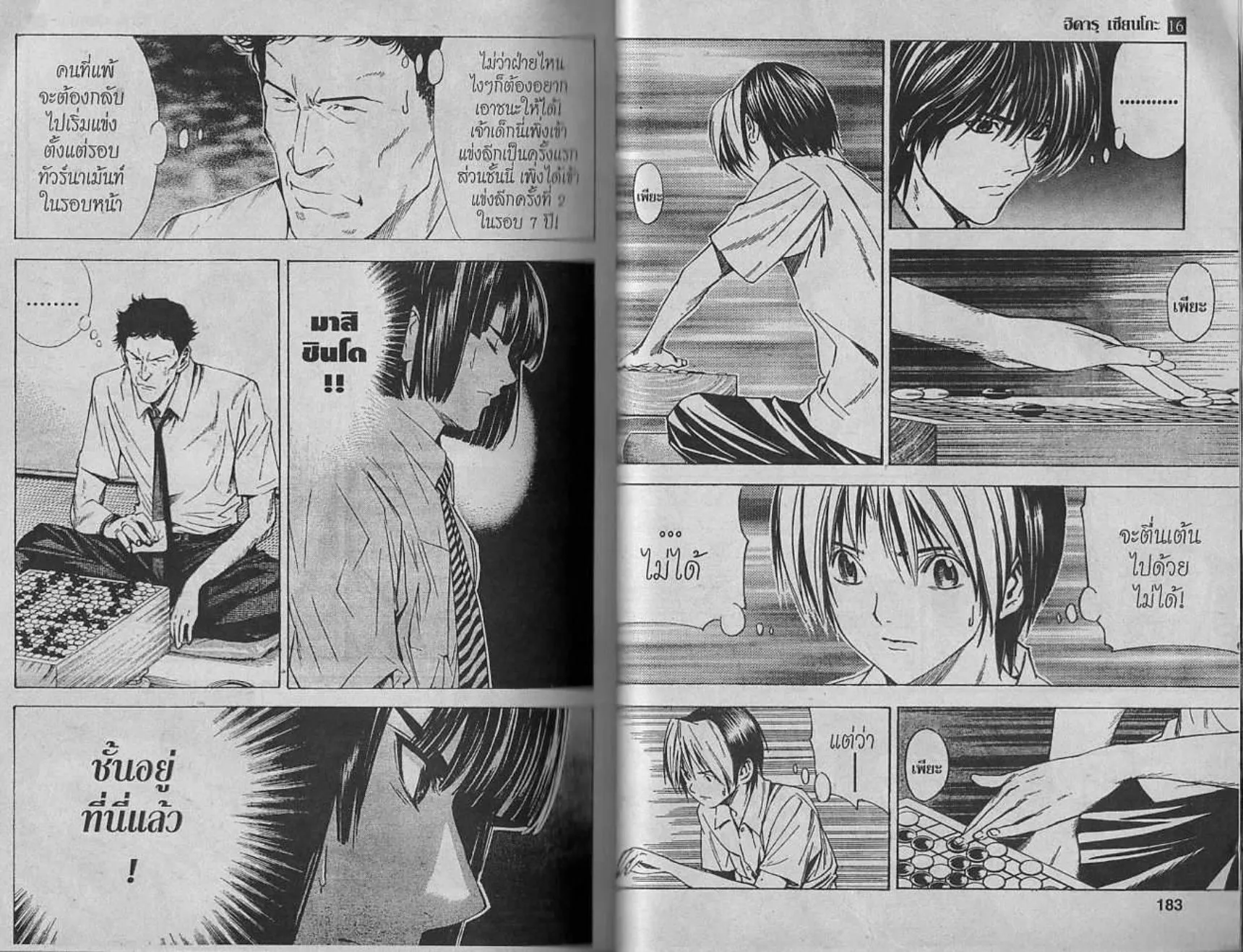 Hikaru no Go - หน้า 90