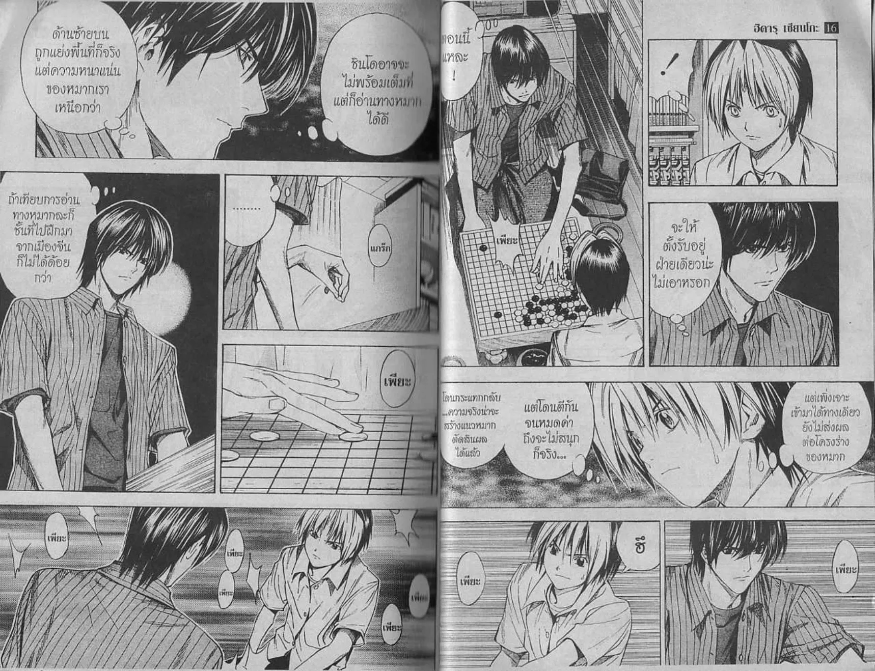 Hikaru no Go - หน้า 91