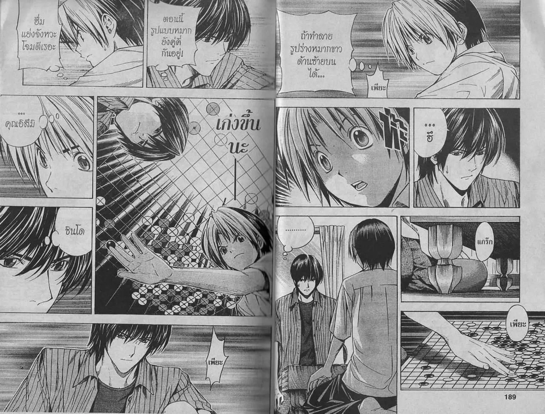 Hikaru no Go - หน้า 93