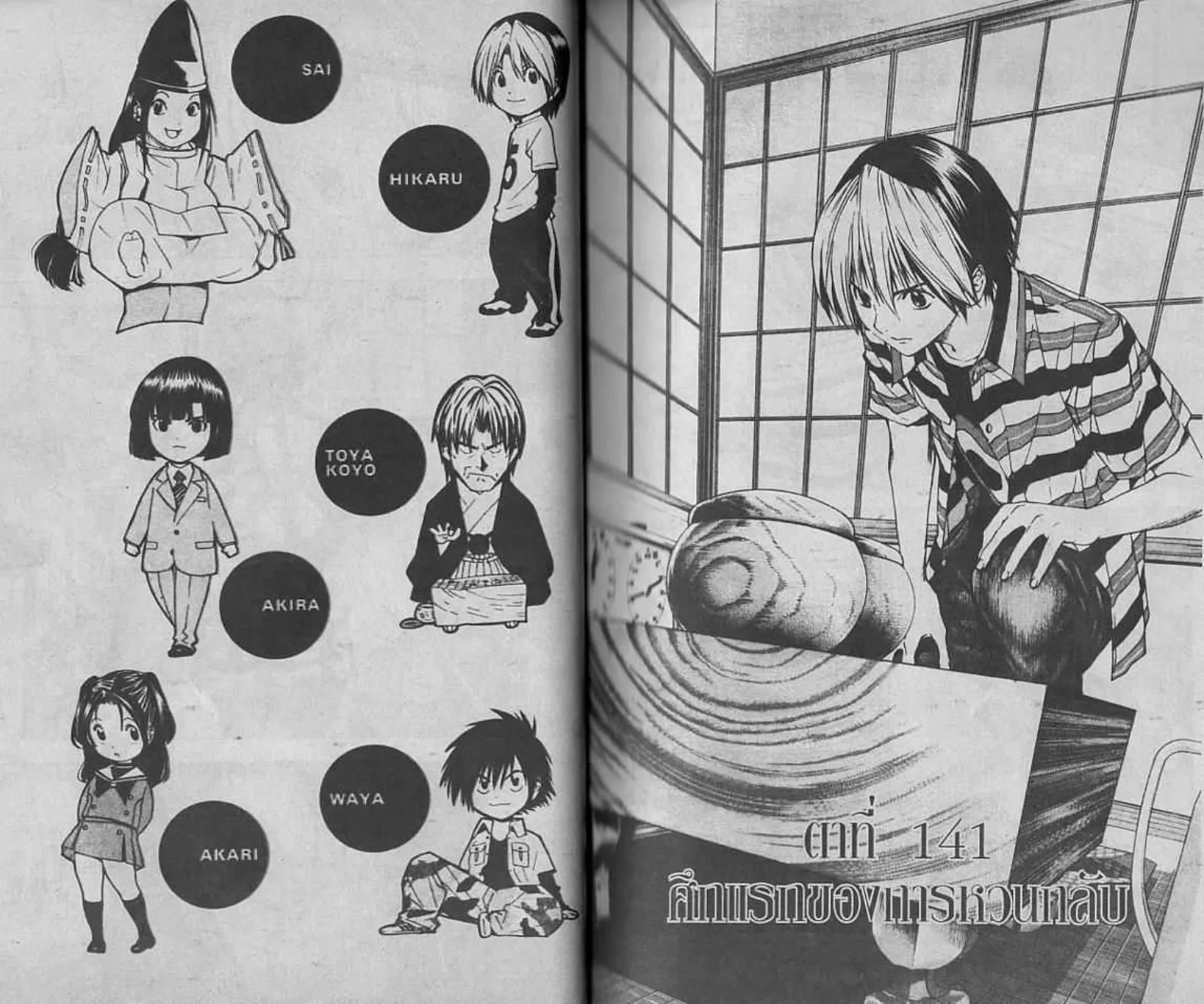 Hikaru no Go - หน้า 12