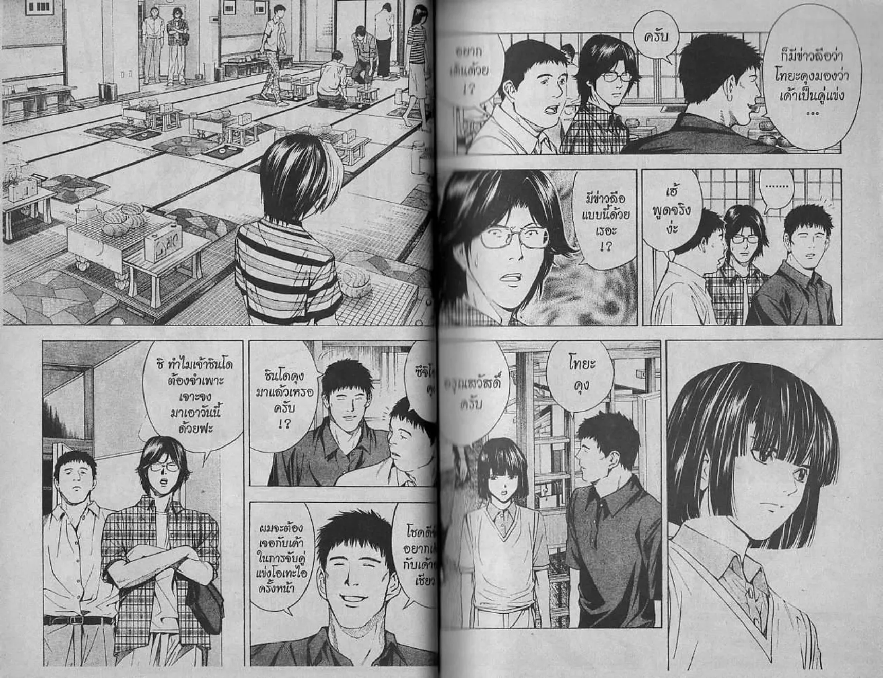 Hikaru no Go - หน้า 13