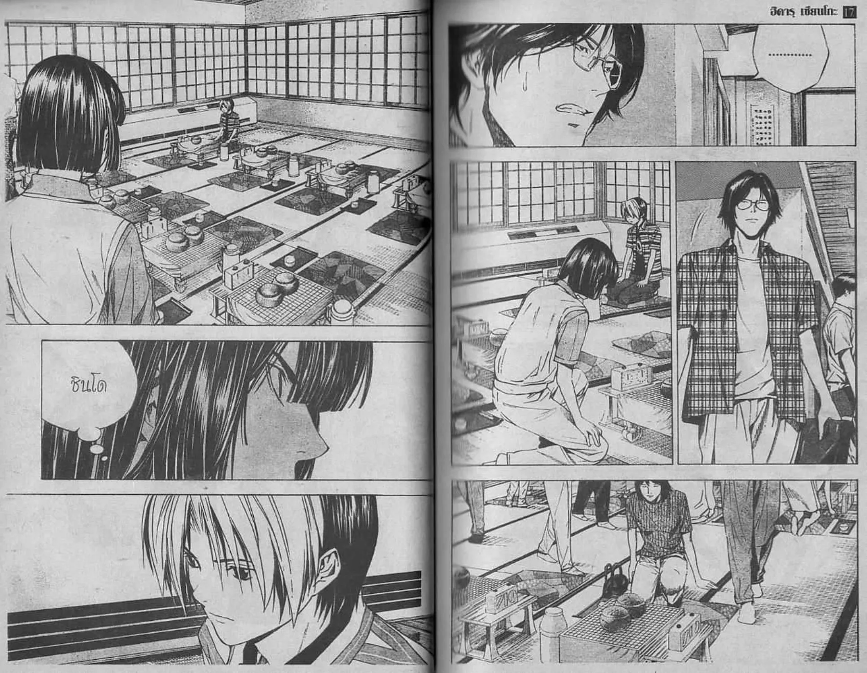 Hikaru no Go - หน้า 14