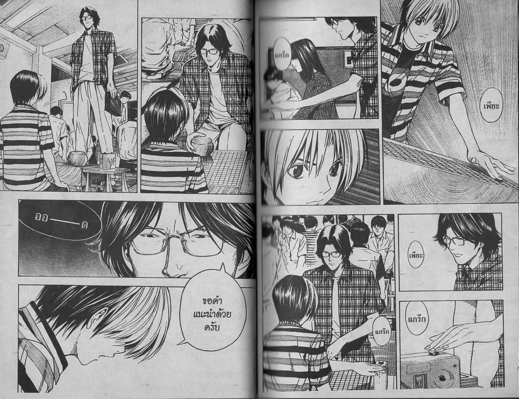 Hikaru no Go - หน้า 15