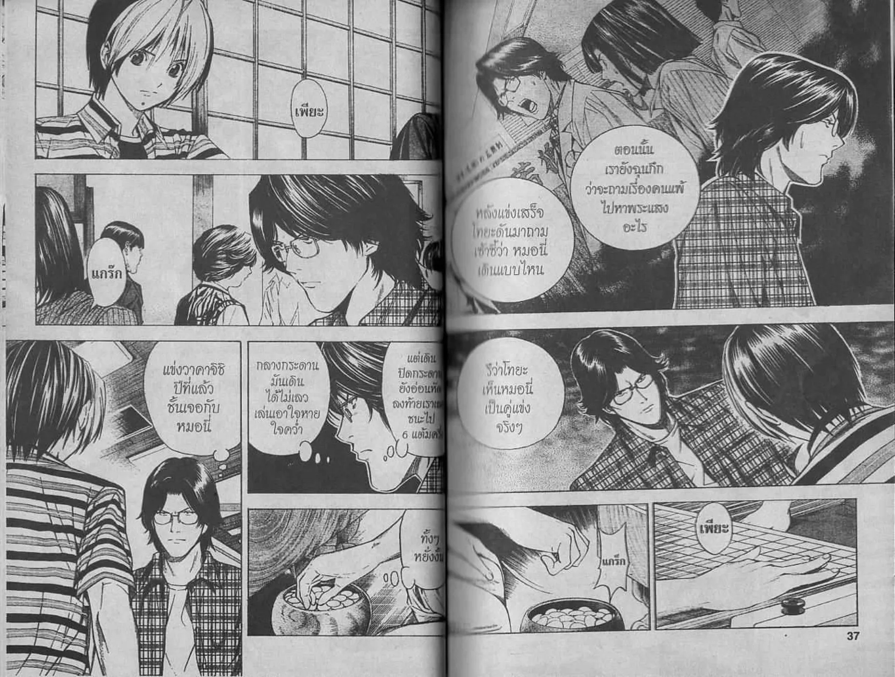 Hikaru no Go - หน้า 16