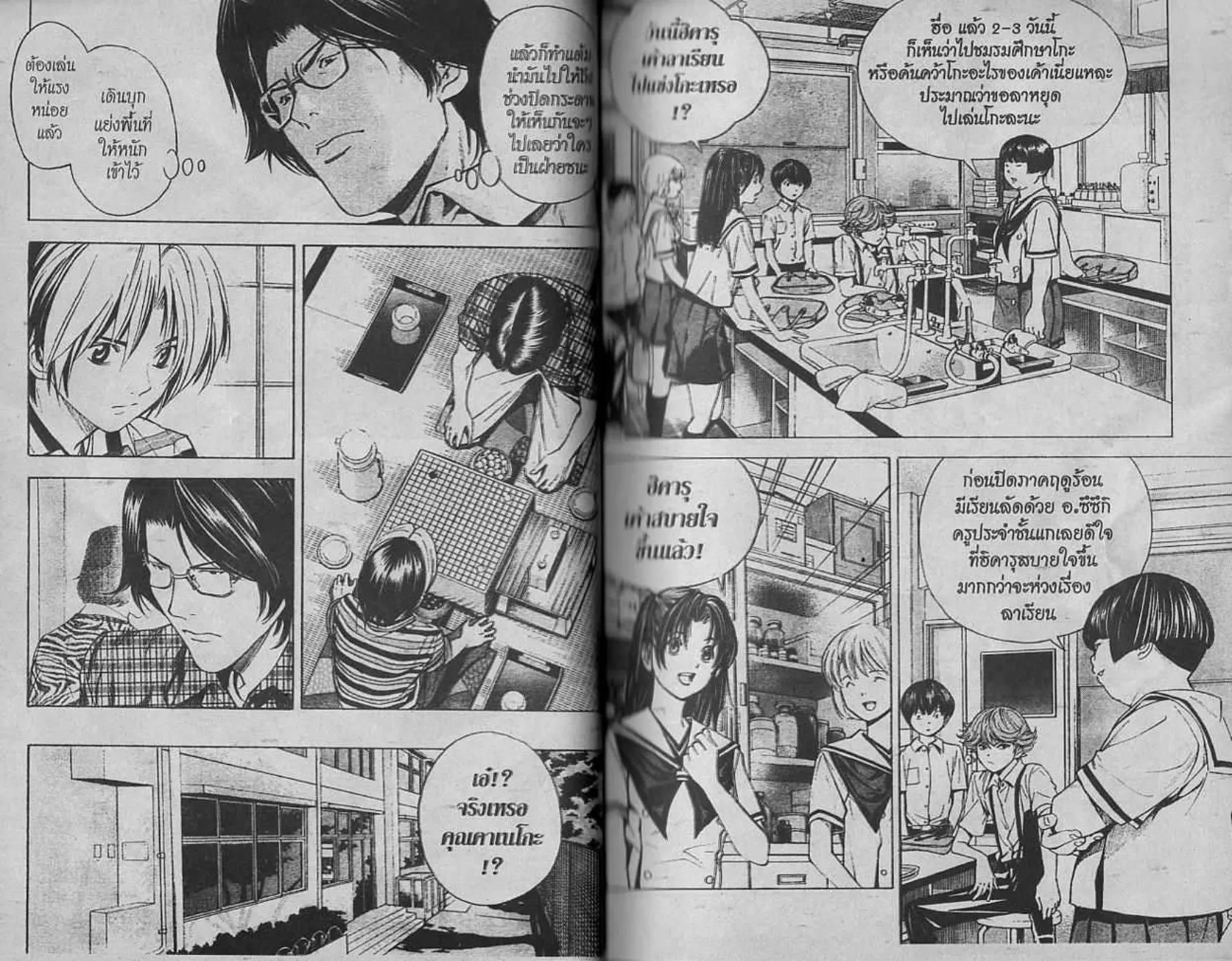 Hikaru no Go - หน้า 17