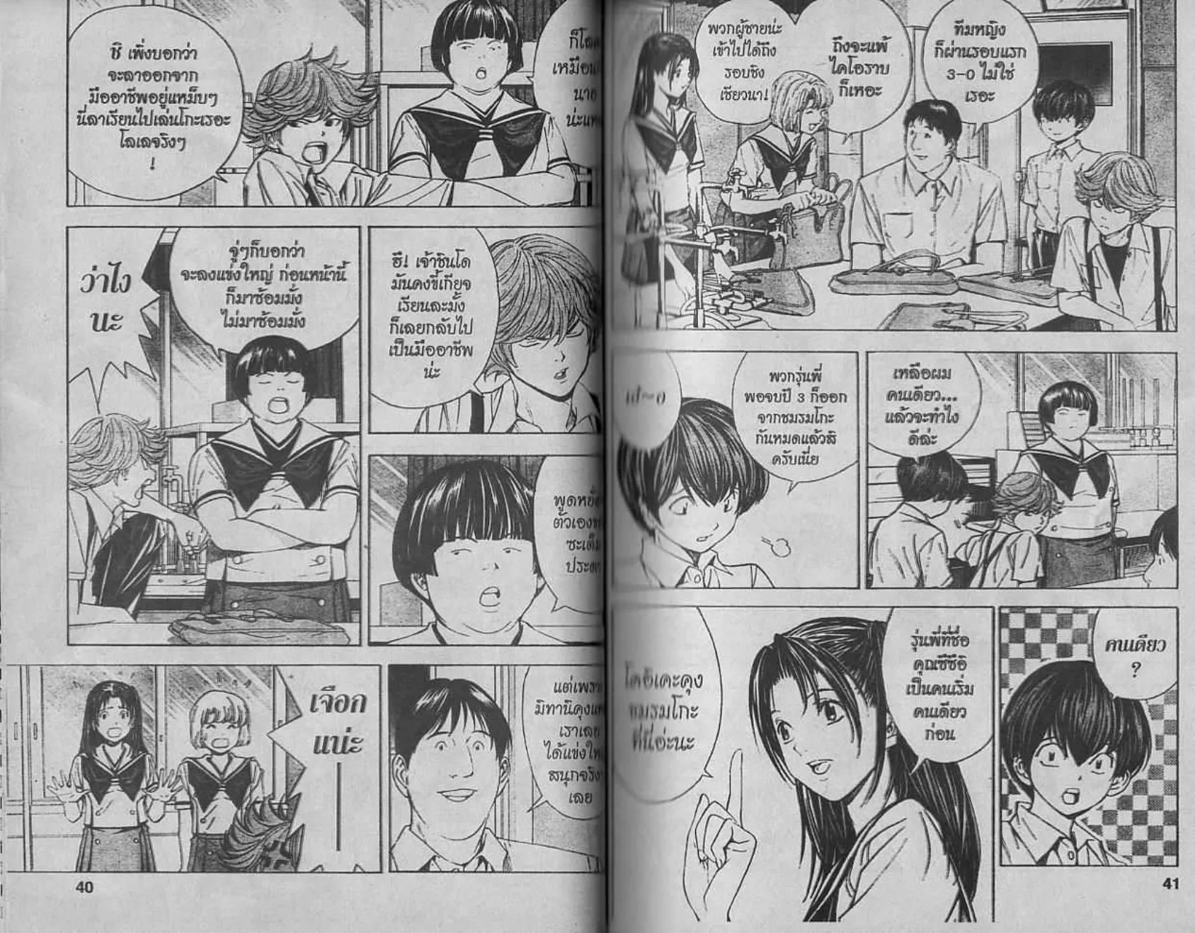 Hikaru no Go - หน้า 18