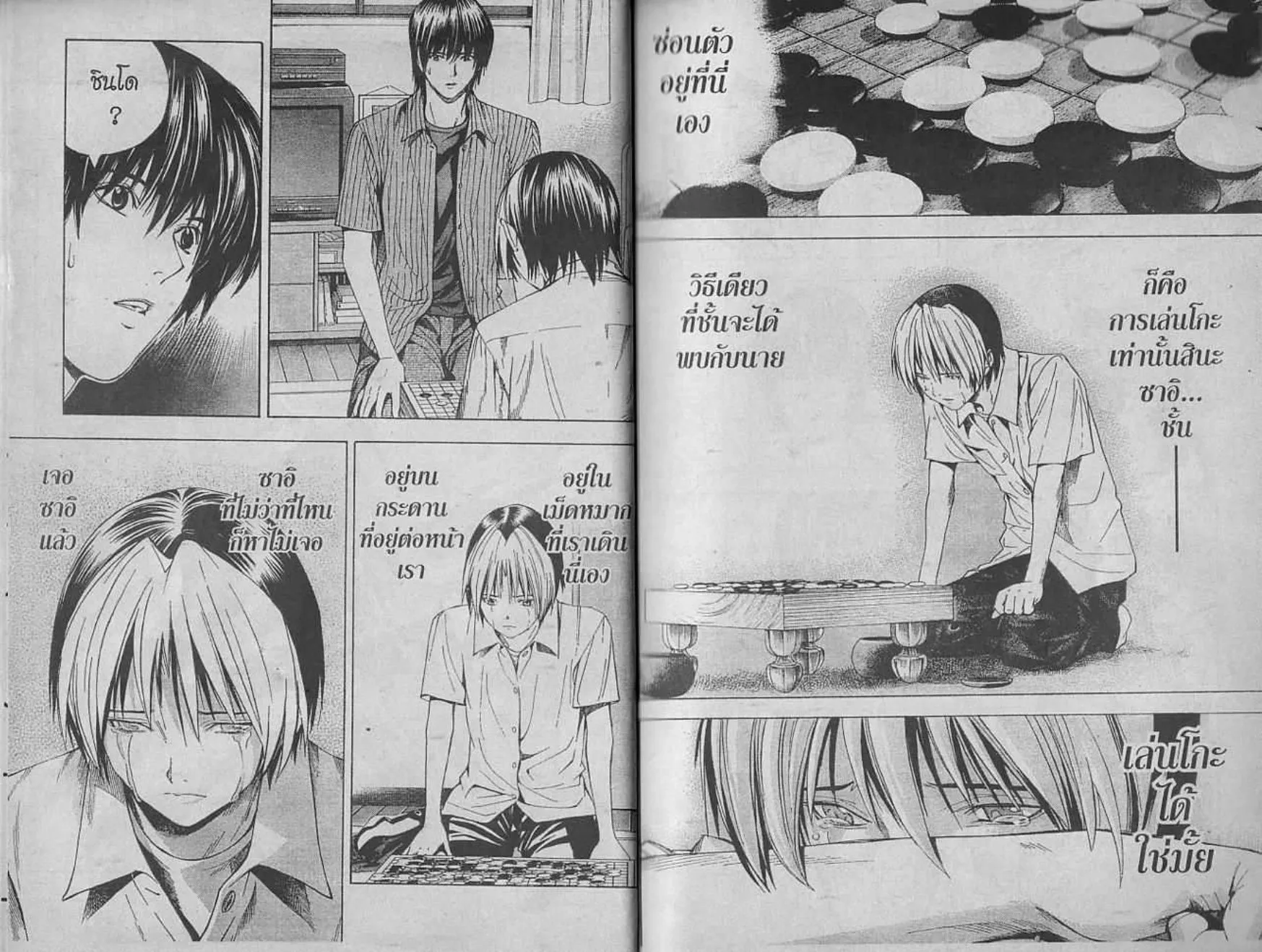 Hikaru no Go - หน้า 2