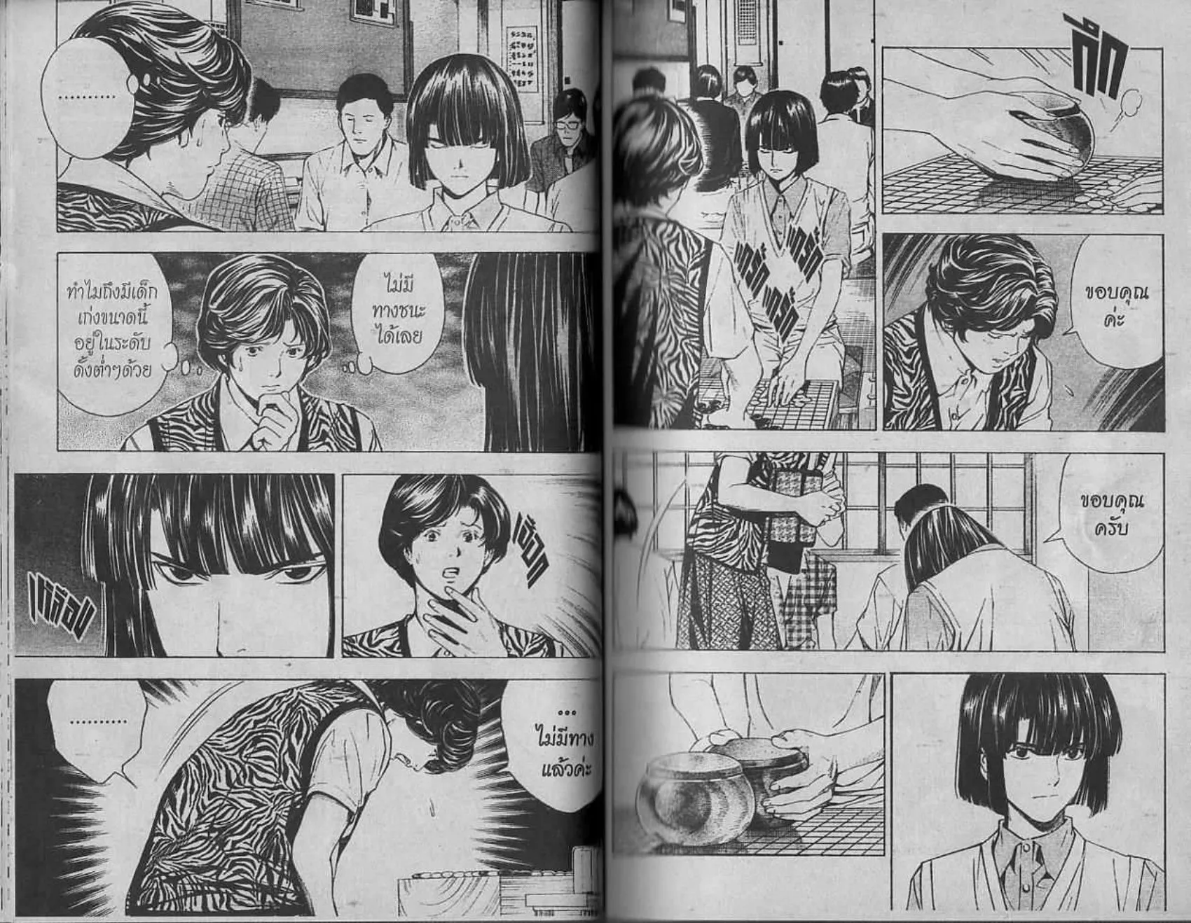 Hikaru no Go - หน้า 21