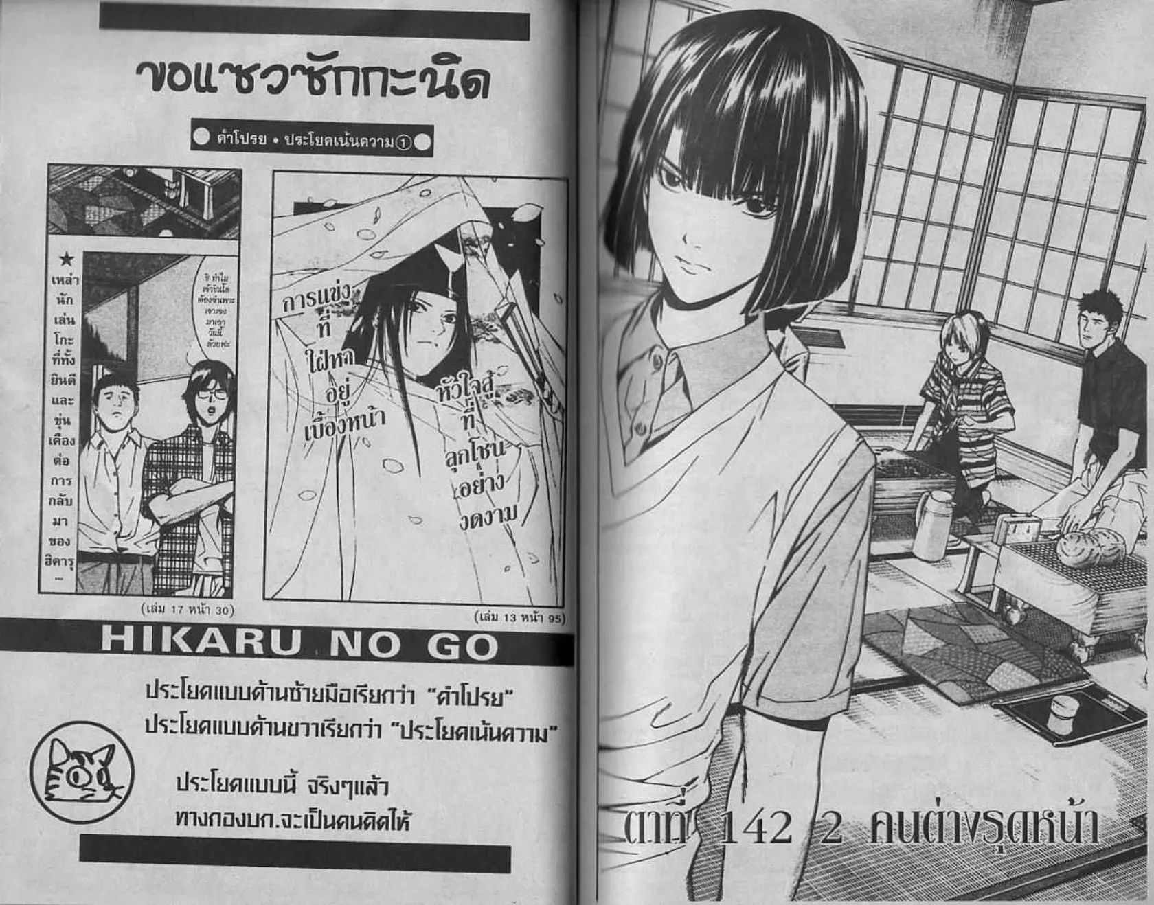 Hikaru no Go - หน้า 24