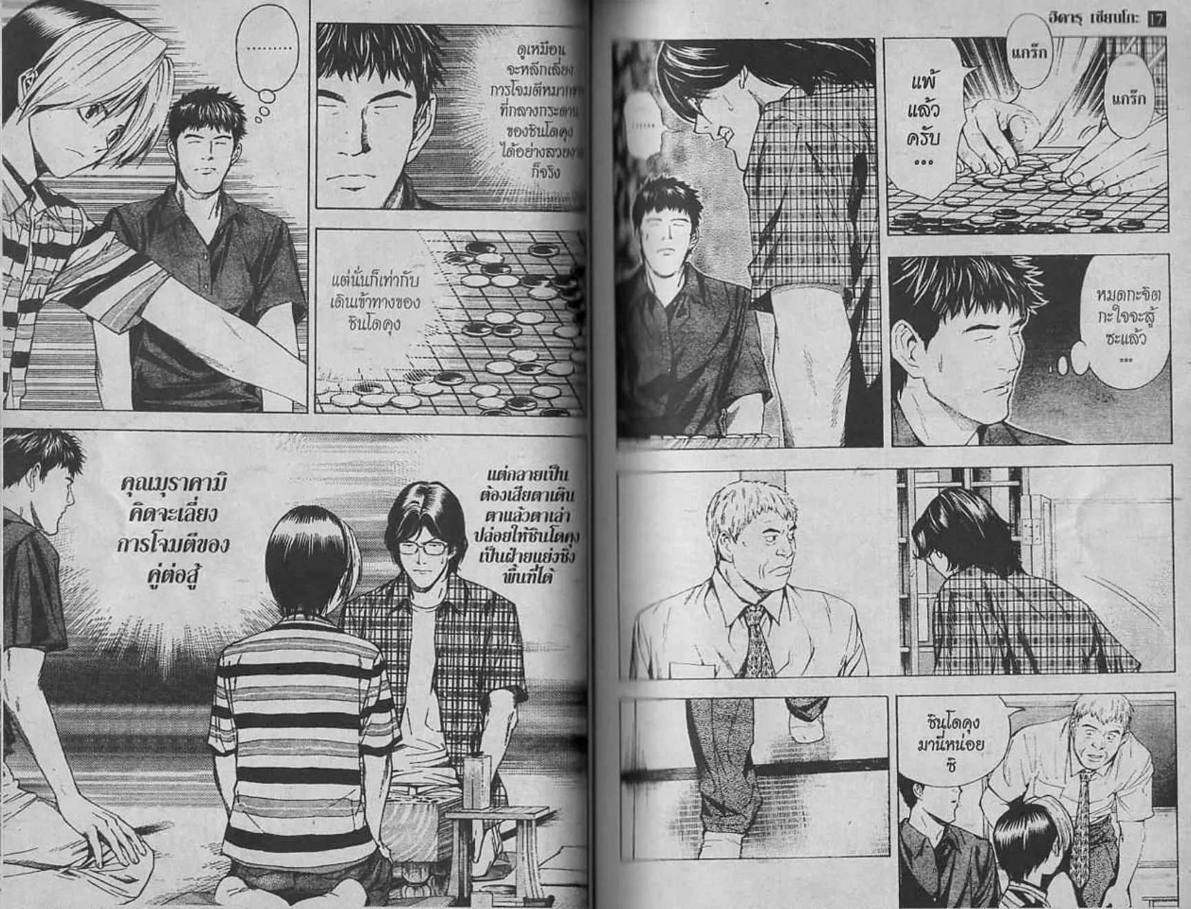 Hikaru no Go - หน้า 25