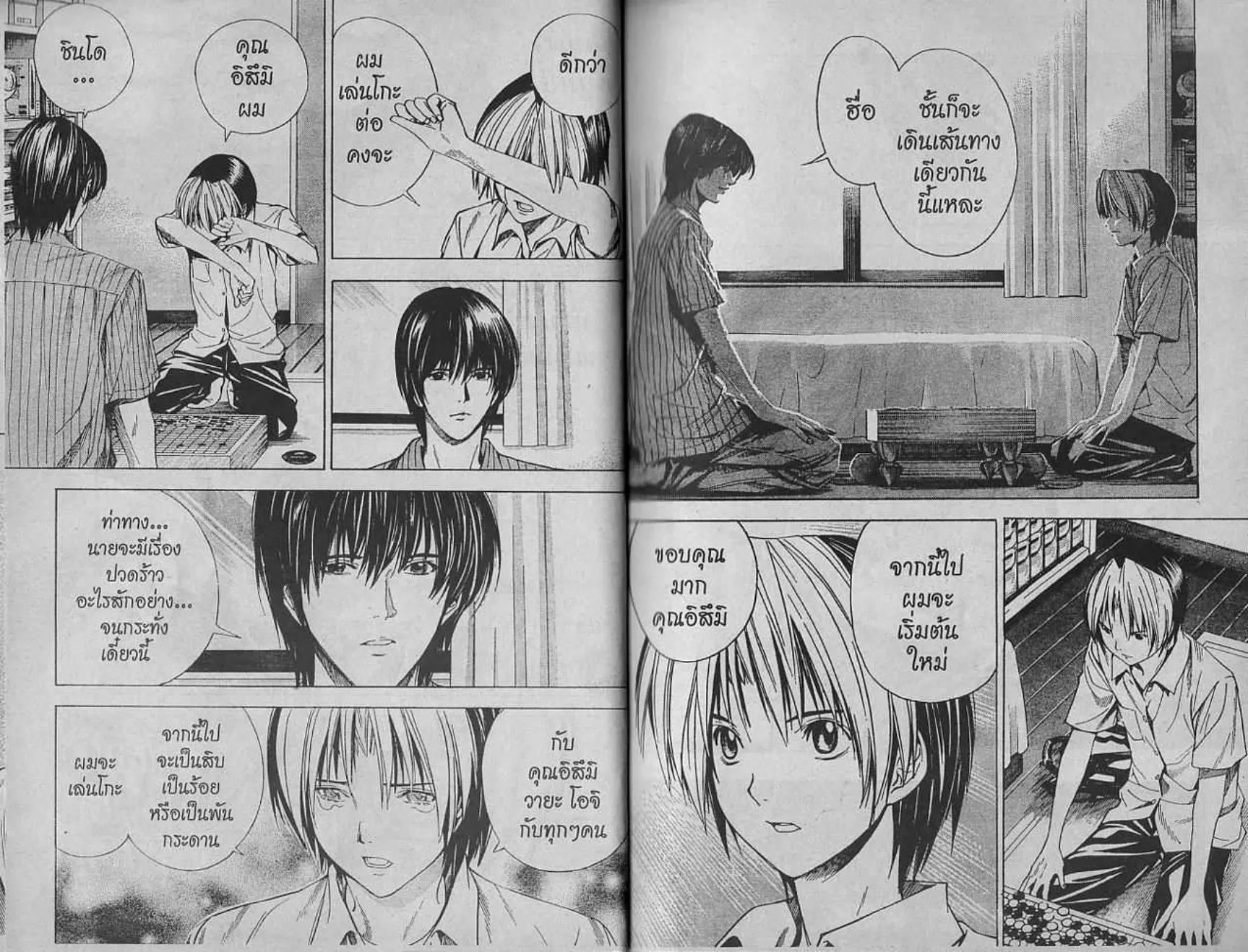 Hikaru no Go - หน้า 3