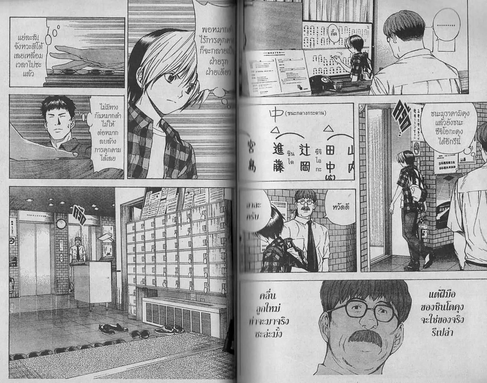 Hikaru no Go - หน้า 31