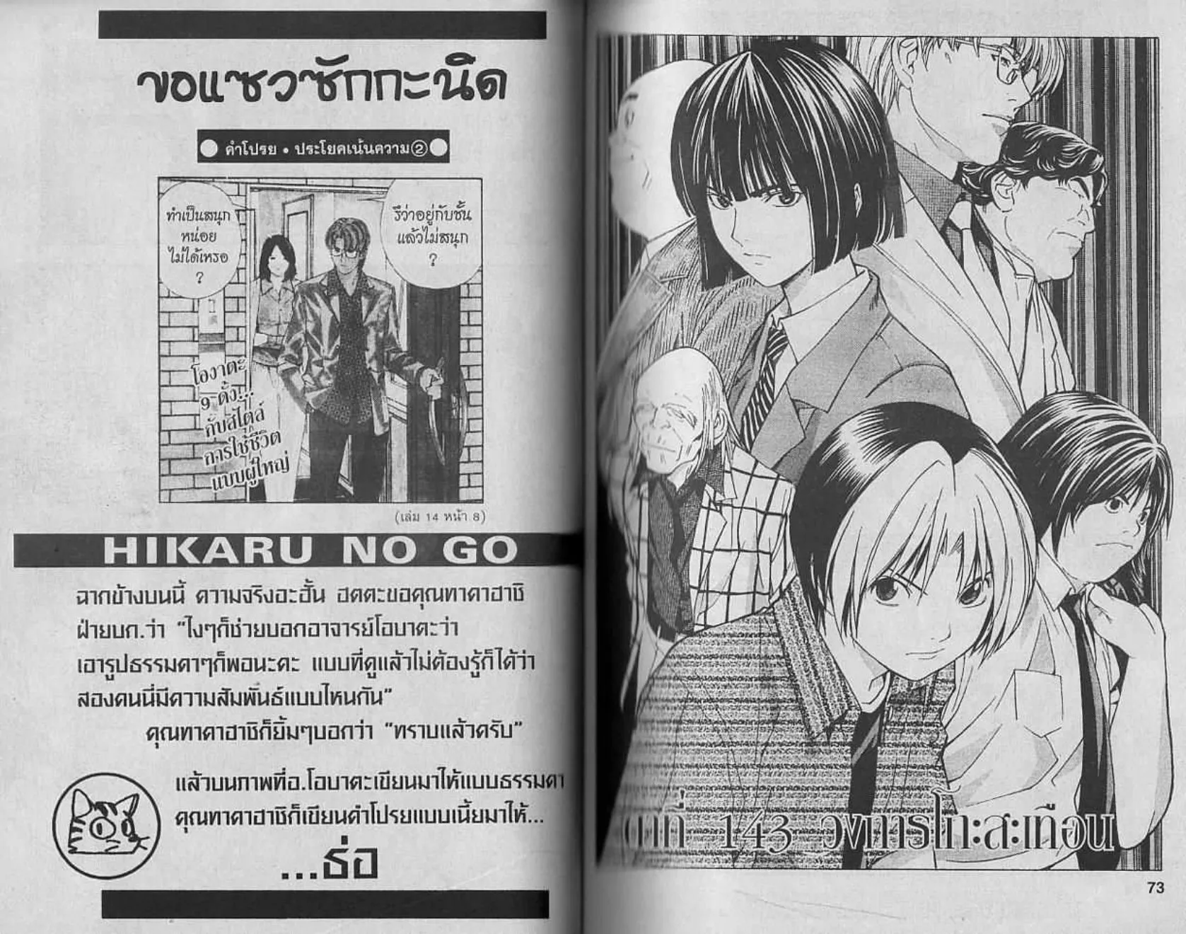 Hikaru no Go - หน้า 34