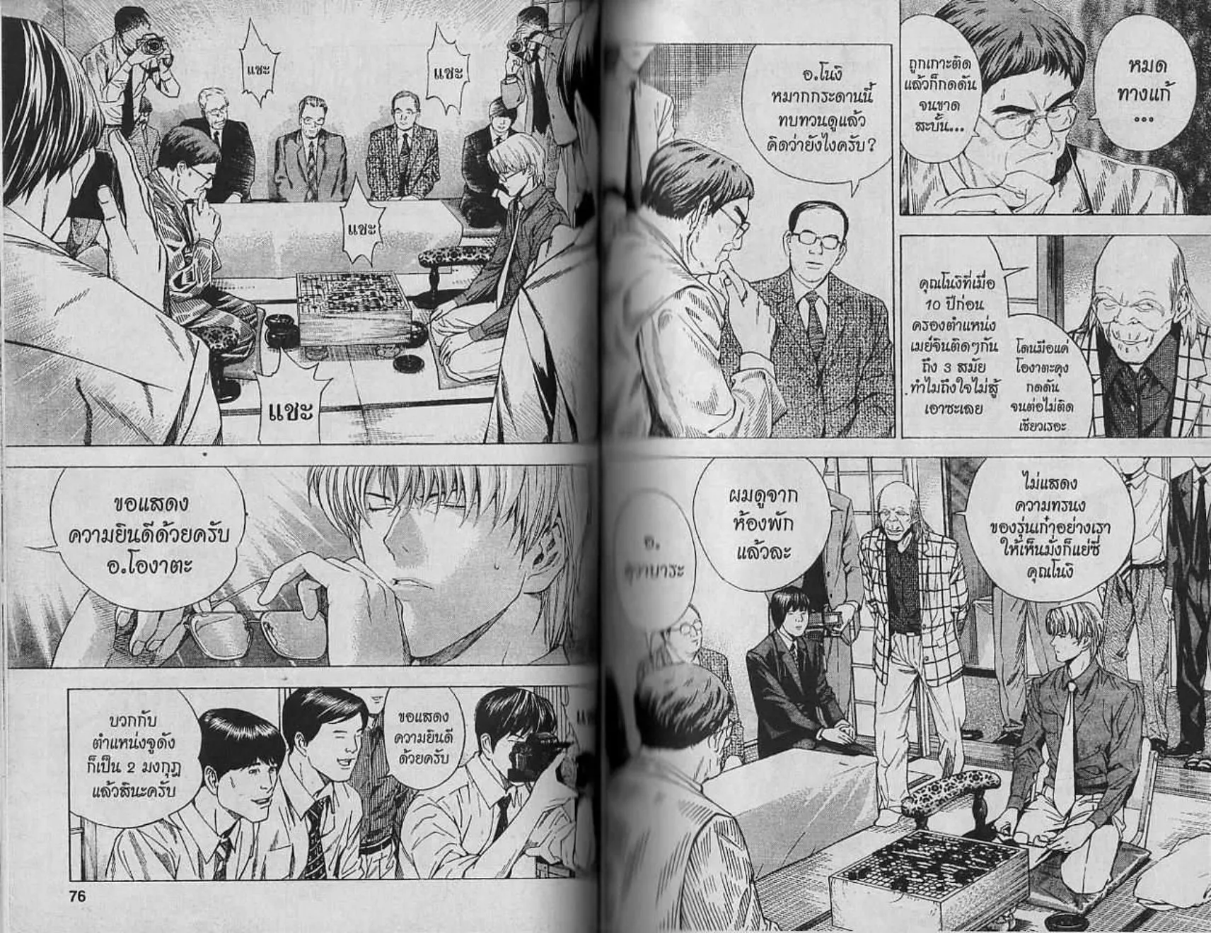 Hikaru no Go - หน้า 36