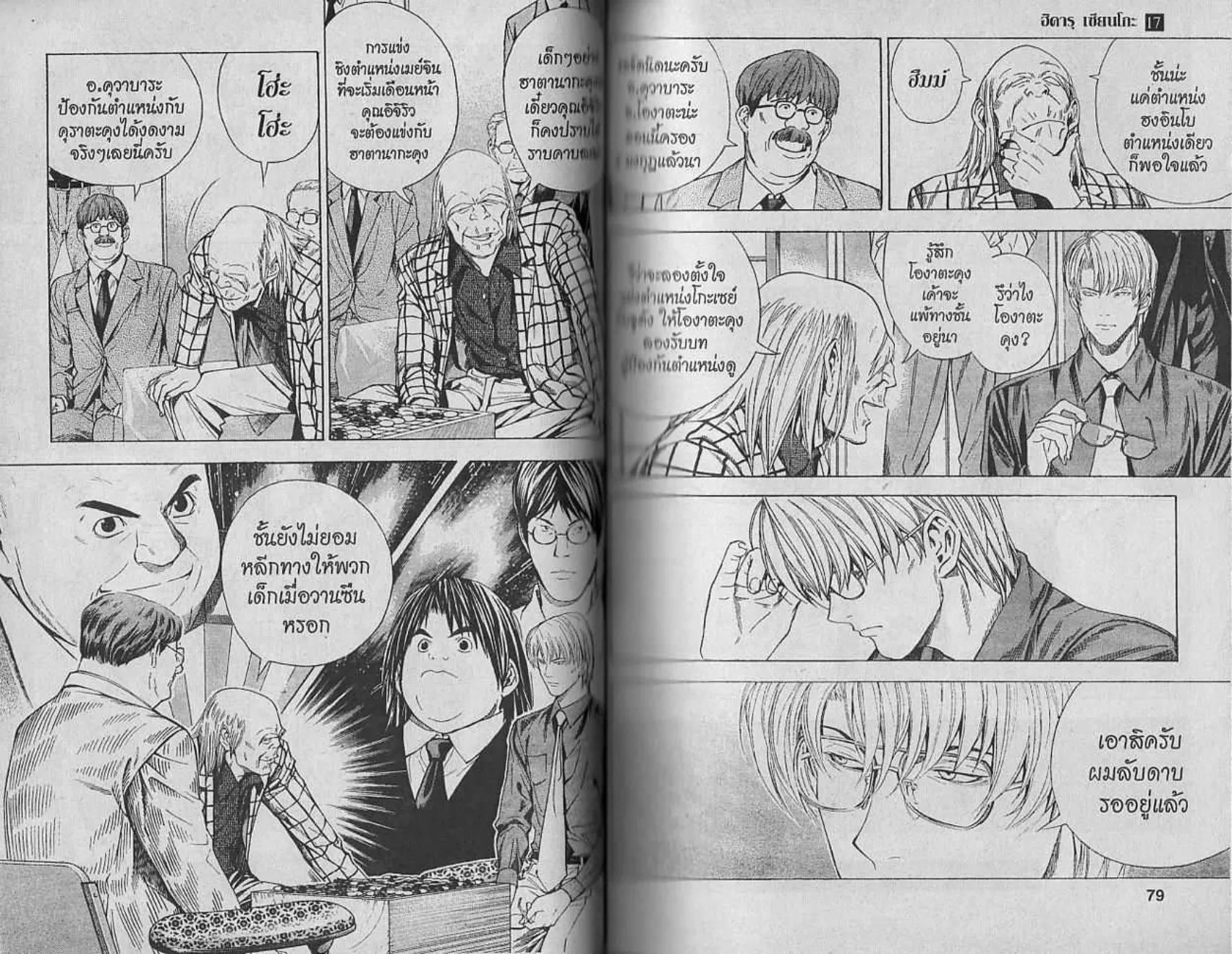 Hikaru no Go - หน้า 37