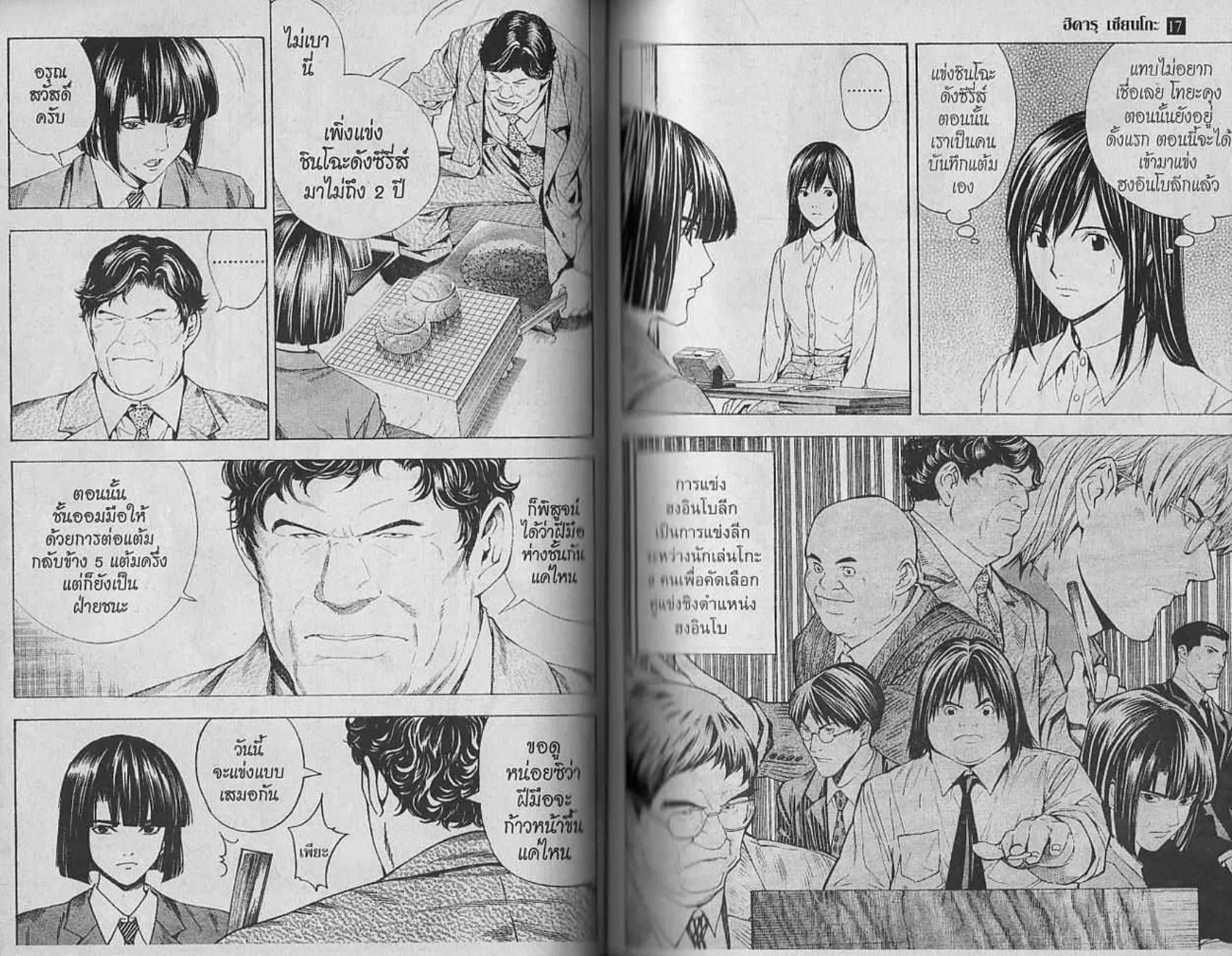 Hikaru no Go - หน้า 39