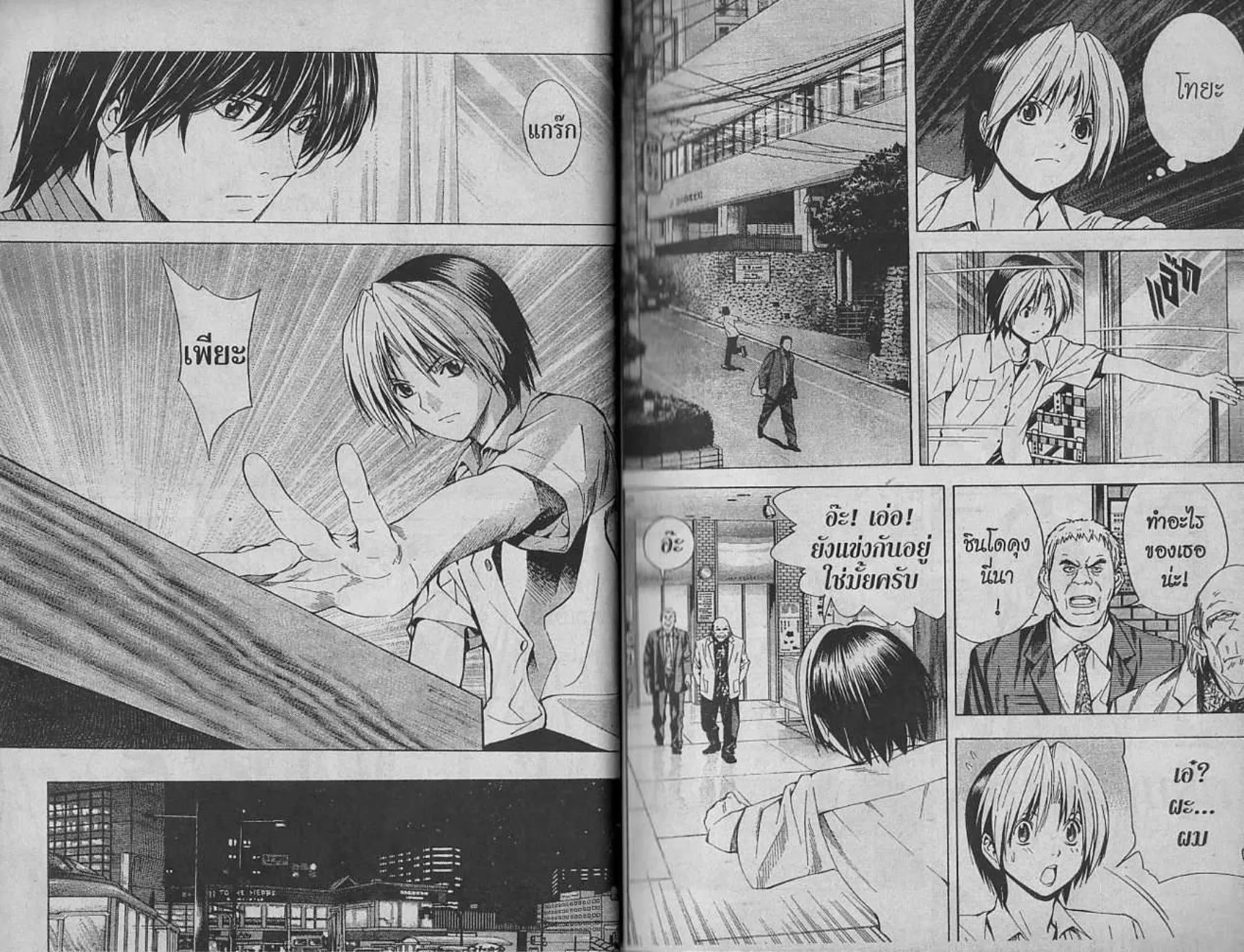 Hikaru no Go - หน้า 4