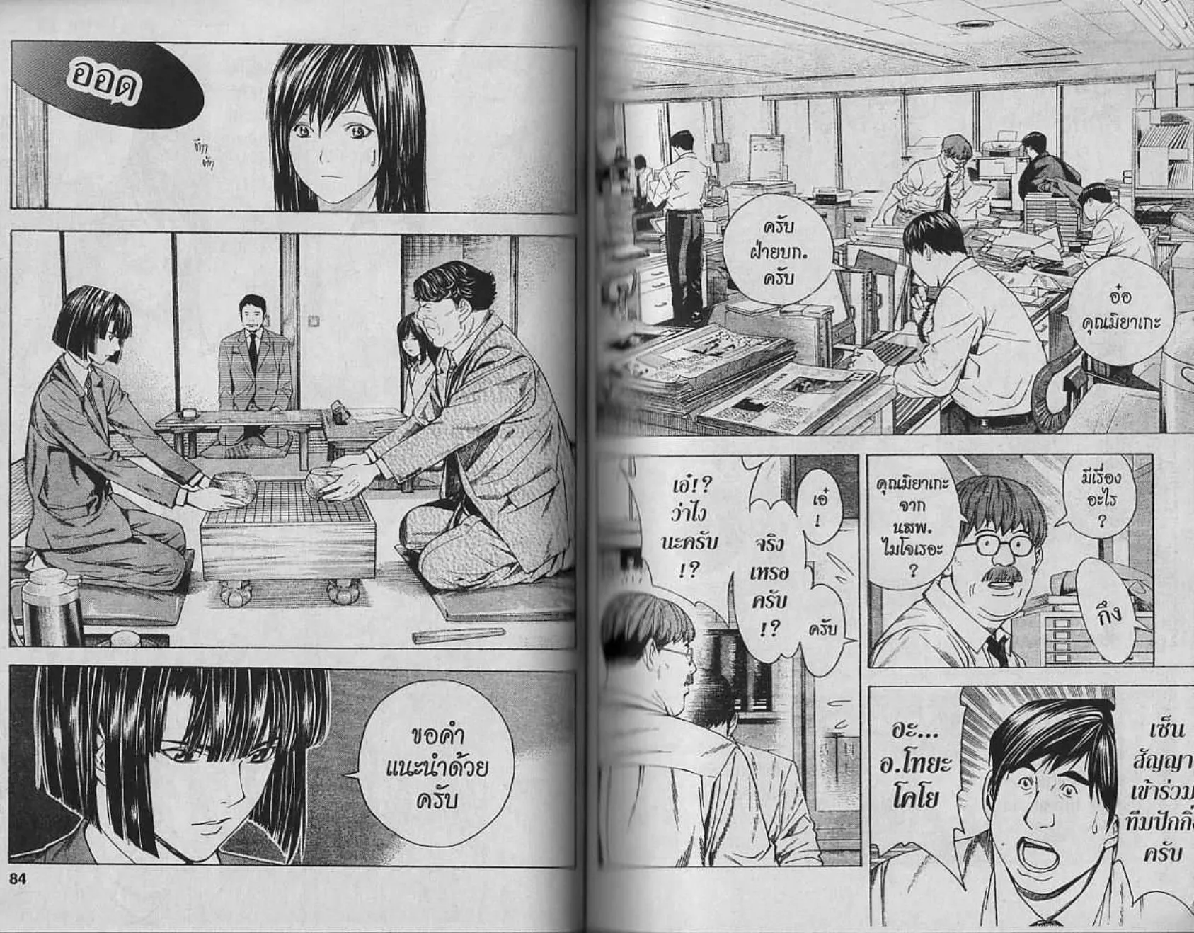 Hikaru no Go - หน้า 40