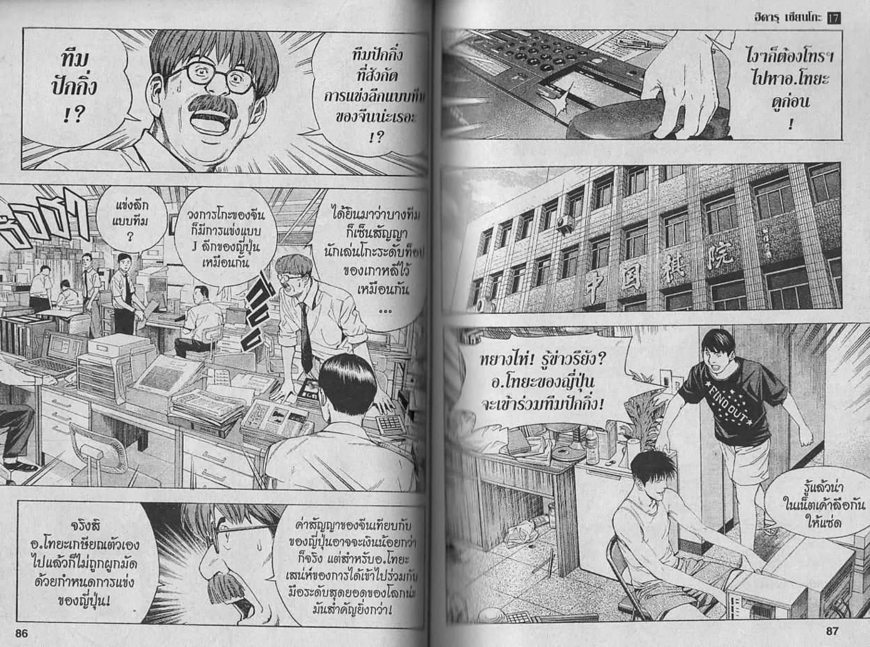 Hikaru no Go - หน้า 41