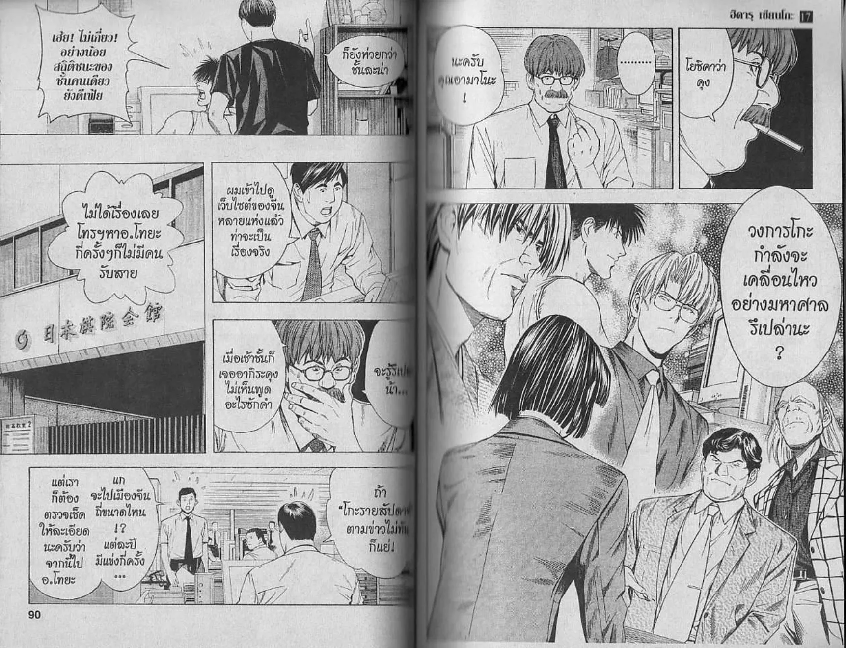 Hikaru no Go - หน้า 43