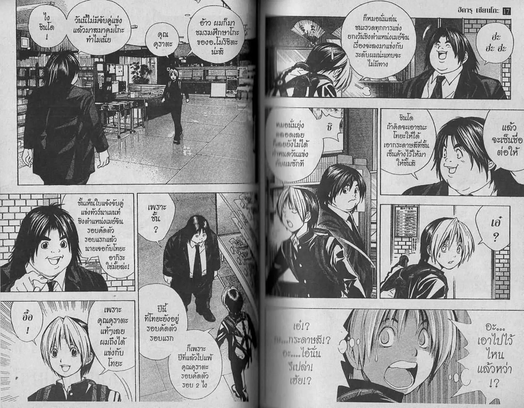 Hikaru no Go - หน้า 45