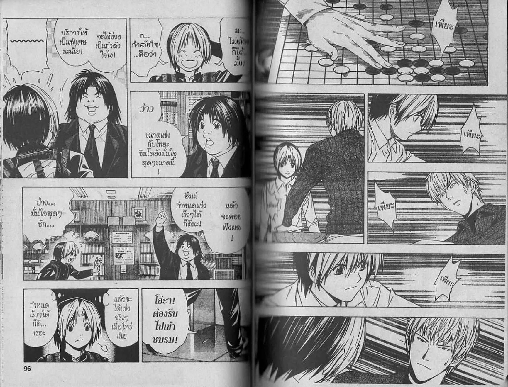 Hikaru no Go - หน้า 46