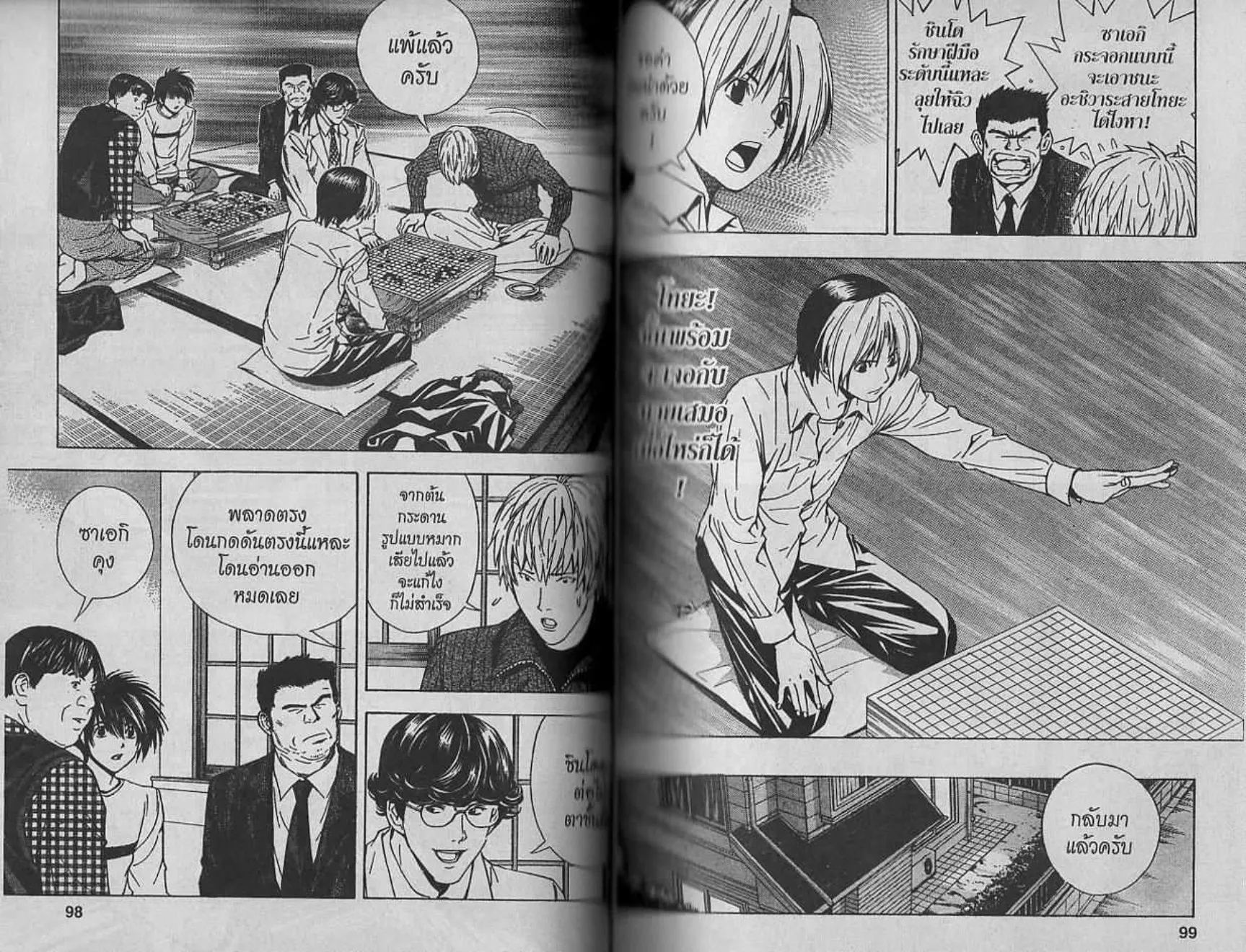 Hikaru no Go - หน้า 47