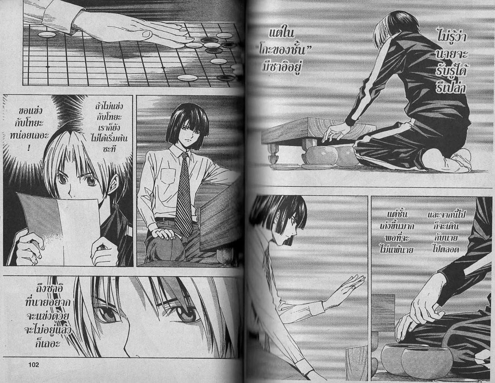 Hikaru no Go - หน้า 49