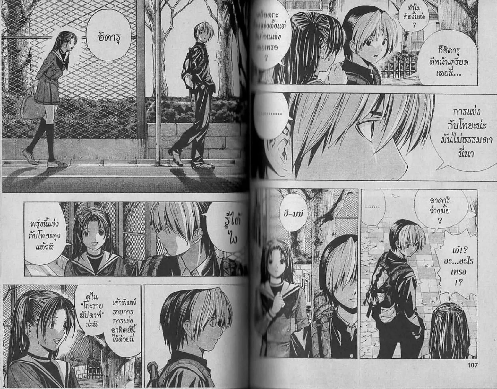 Hikaru no Go - หน้า 51