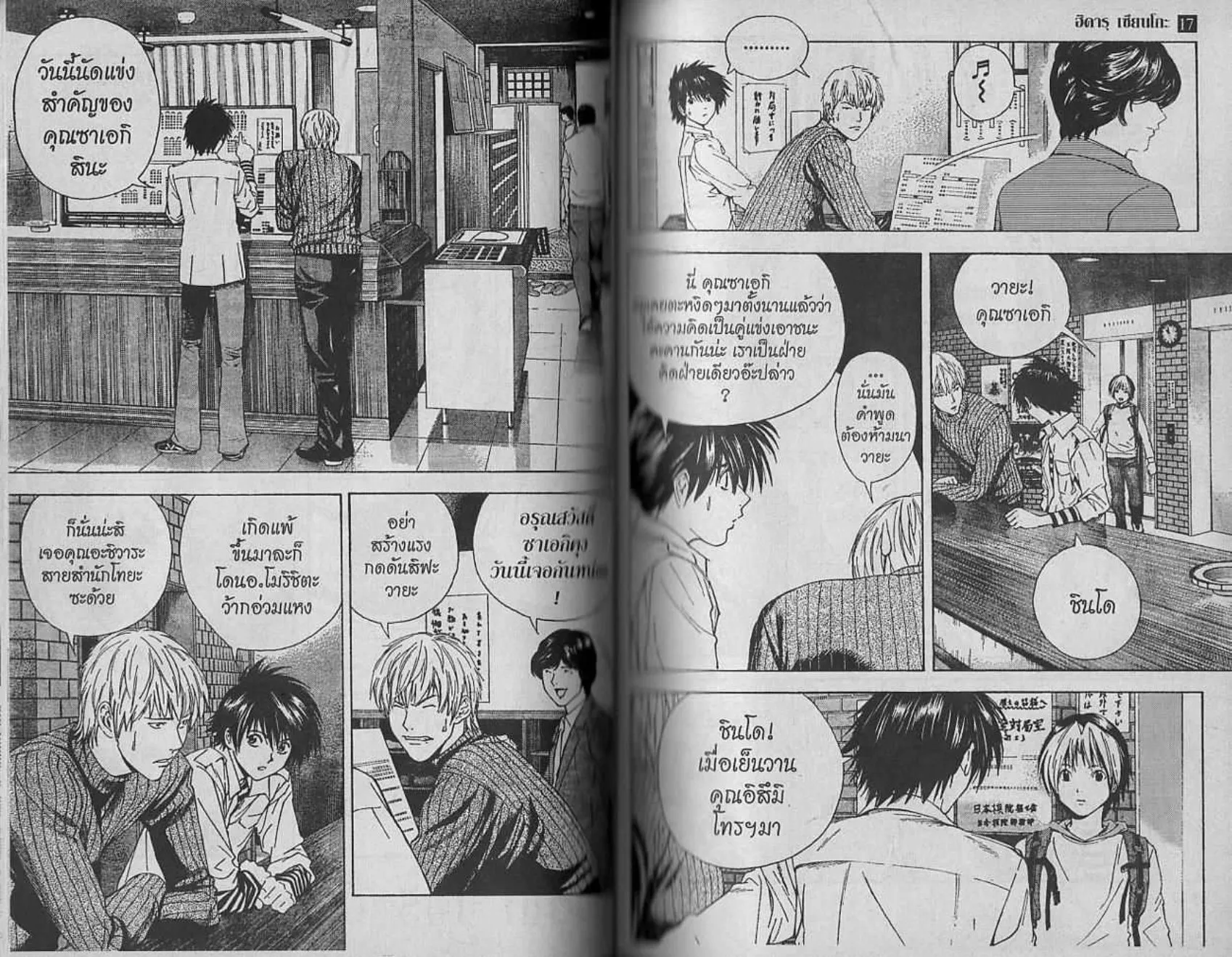 Hikaru no Go - หน้า 55