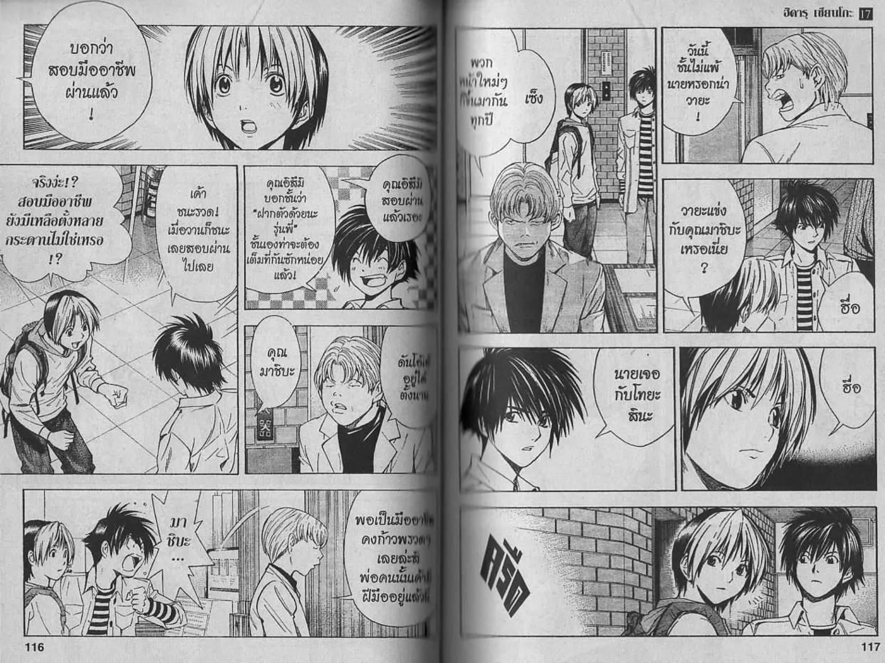 Hikaru no Go - หน้า 56