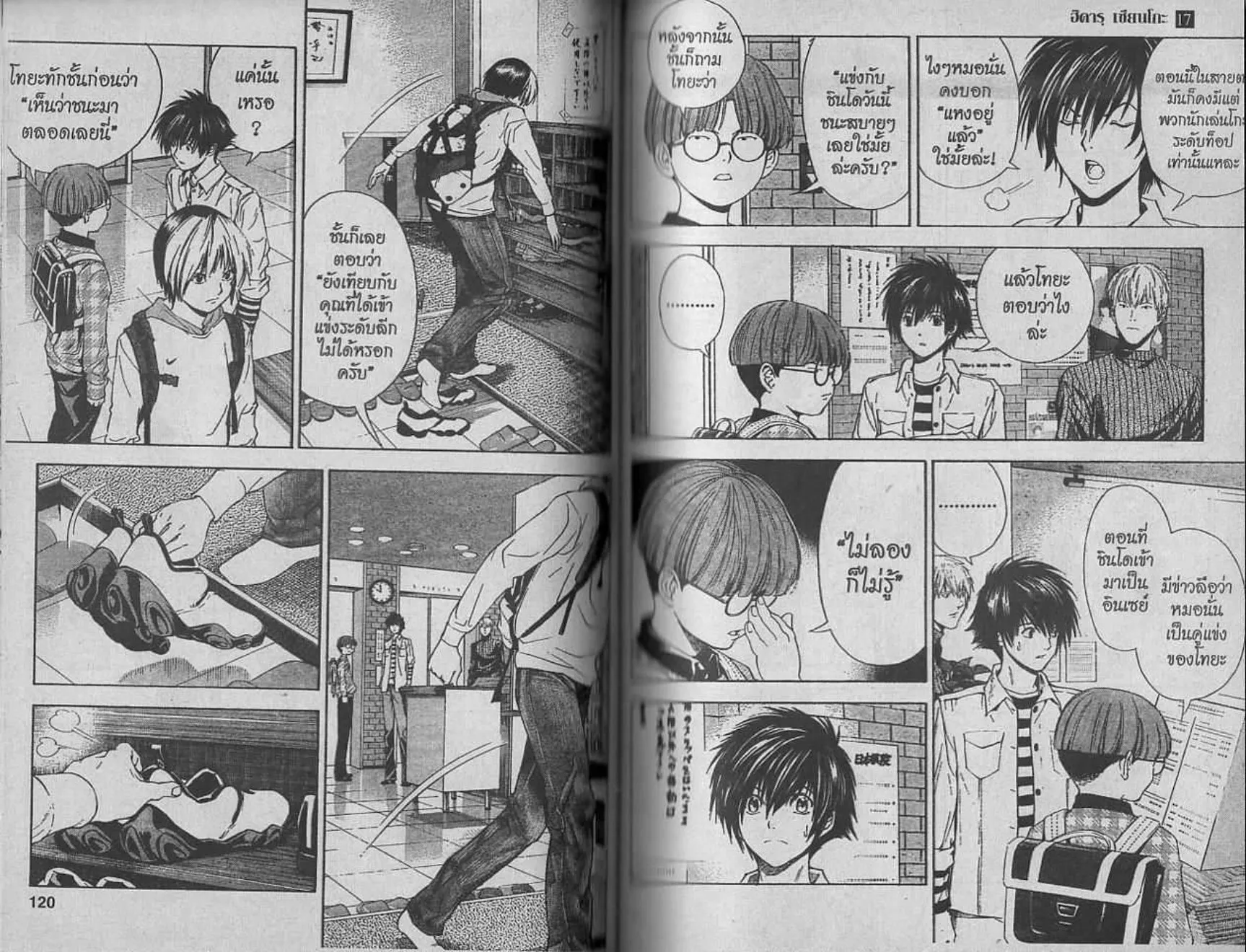 Hikaru no Go - หน้า 58