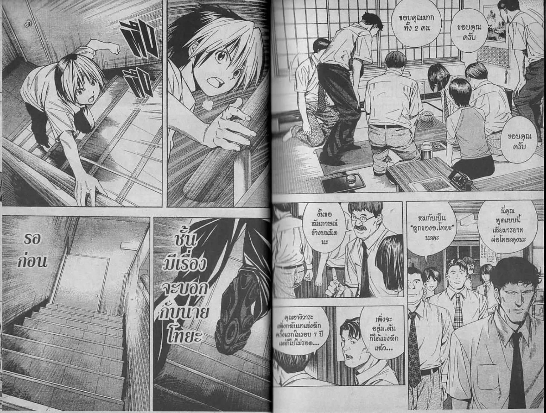 Hikaru no Go - หน้า 6