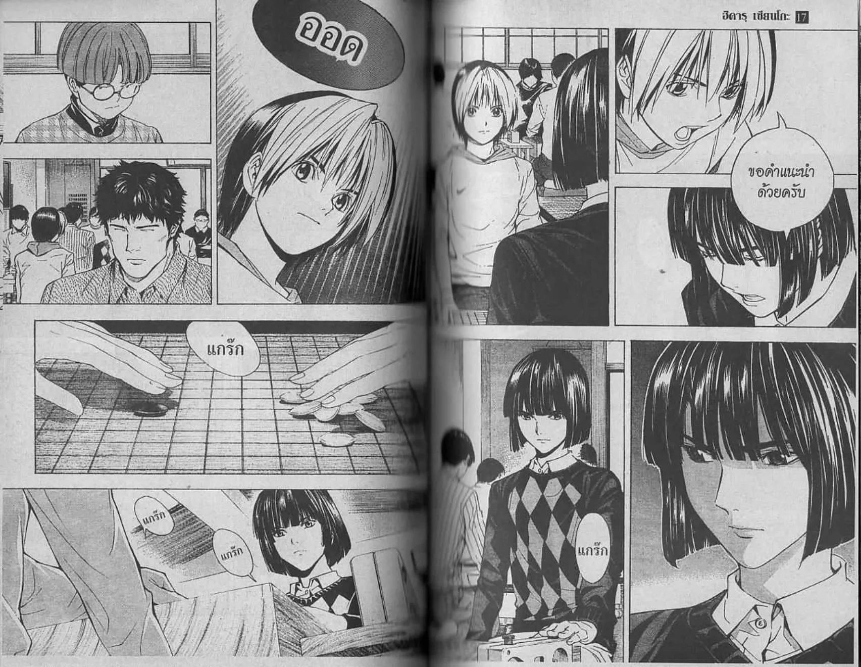 Hikaru no Go - หน้า 62