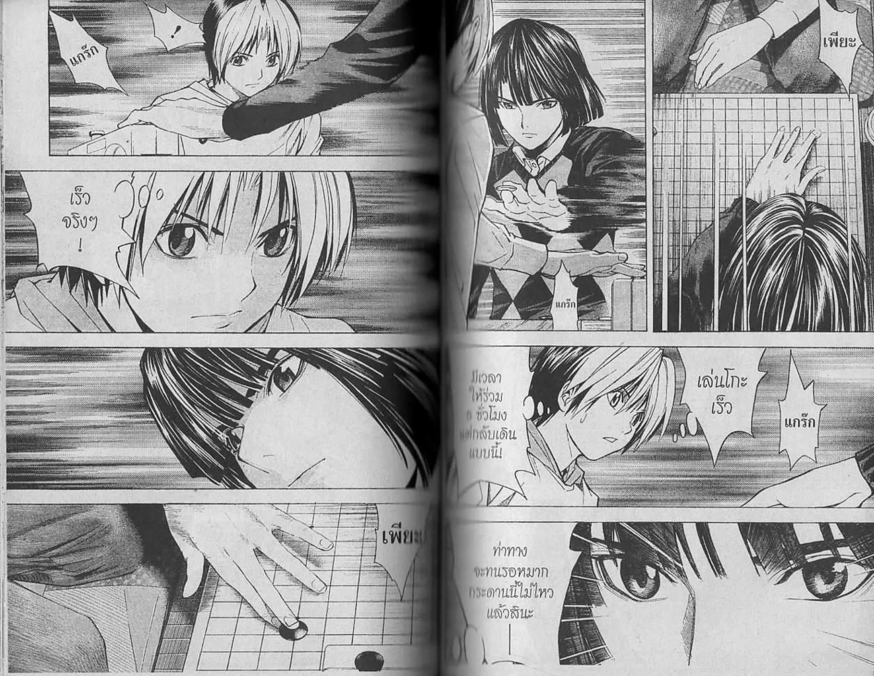 Hikaru no Go - หน้า 64