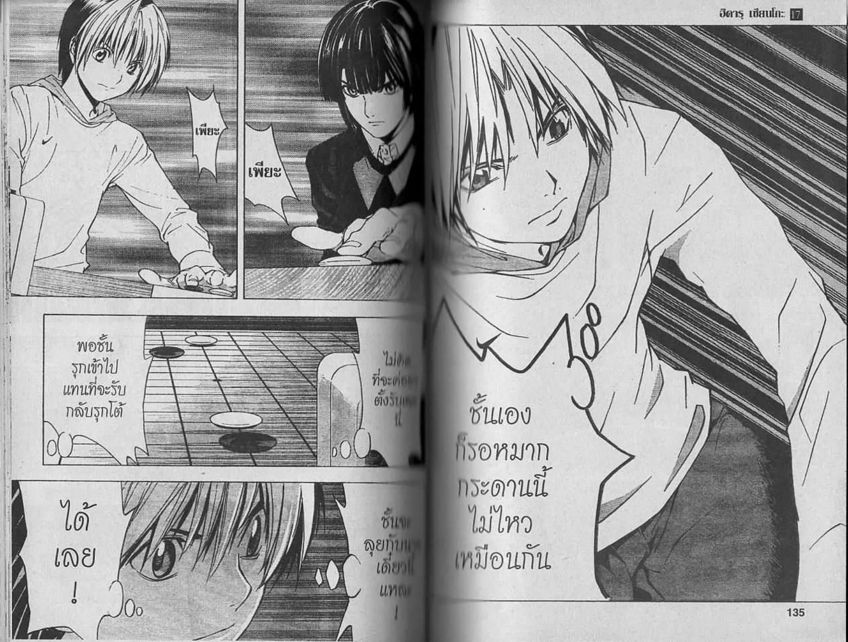 Hikaru no Go - หน้า 65