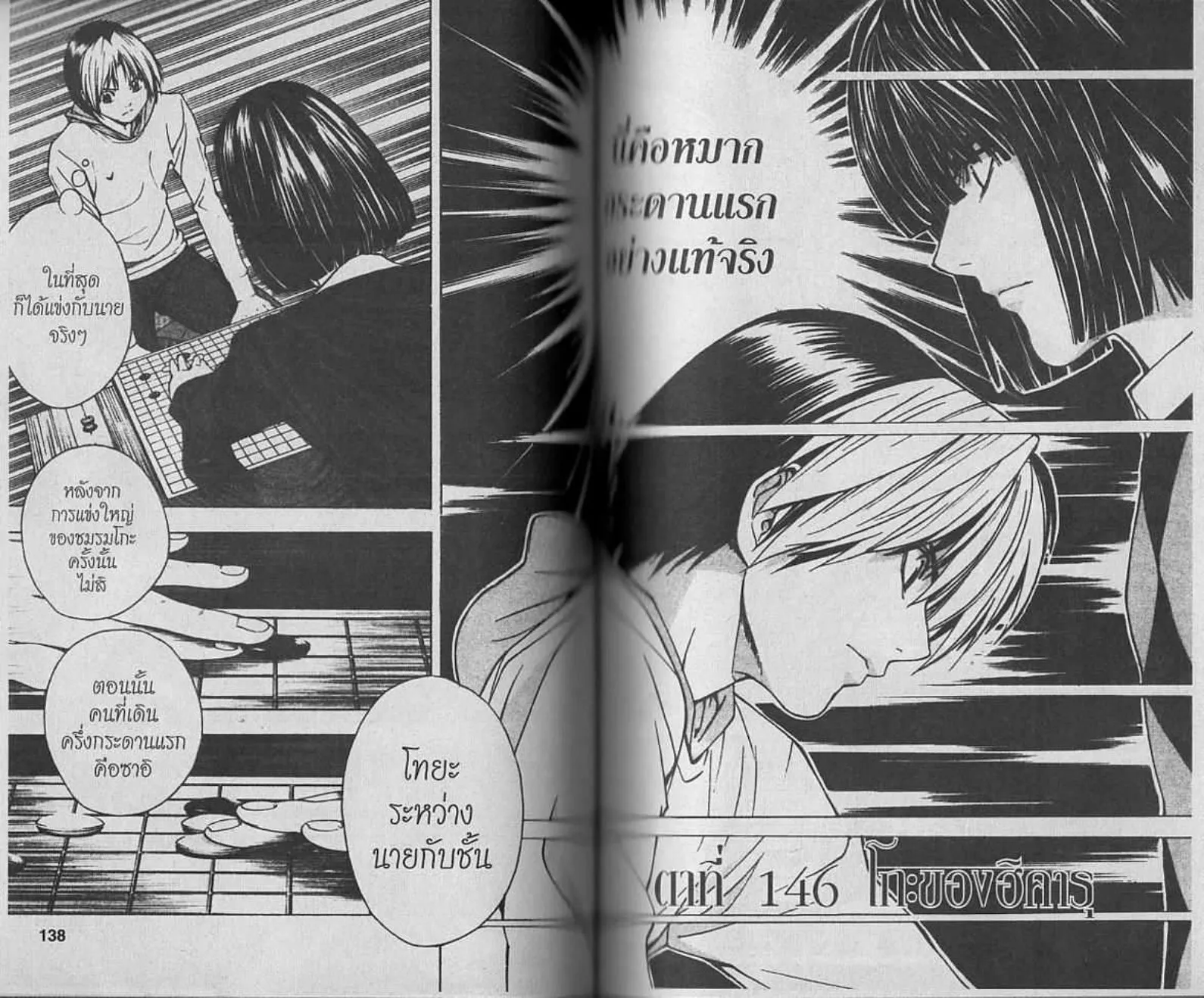 Hikaru no Go - หน้า 67