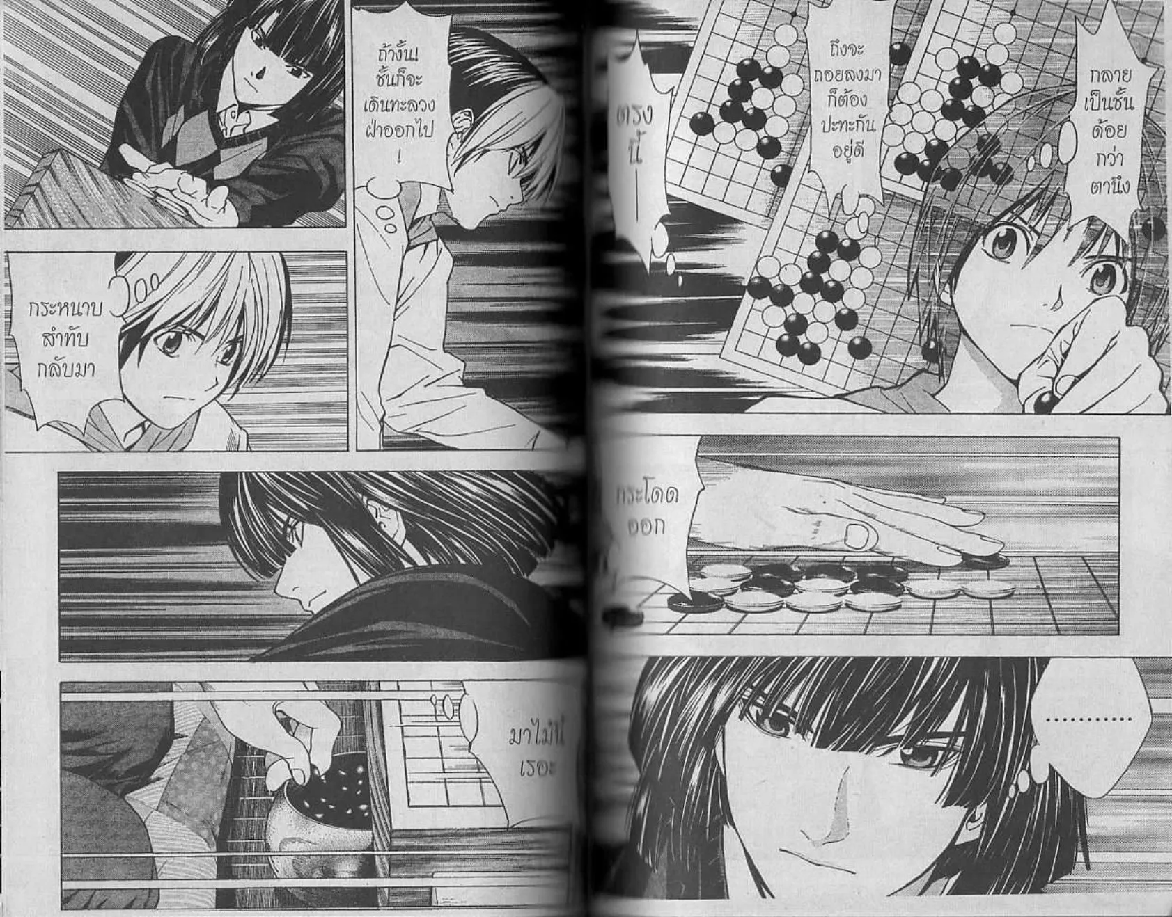 Hikaru no Go - หน้า 68