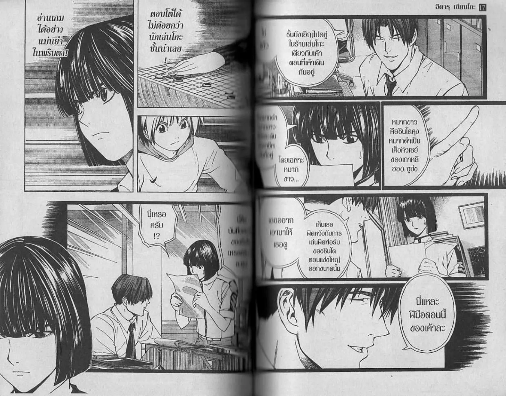 Hikaru no Go - หน้า 69