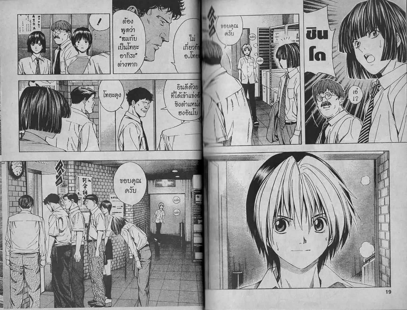 Hikaru no Go - หน้า 7