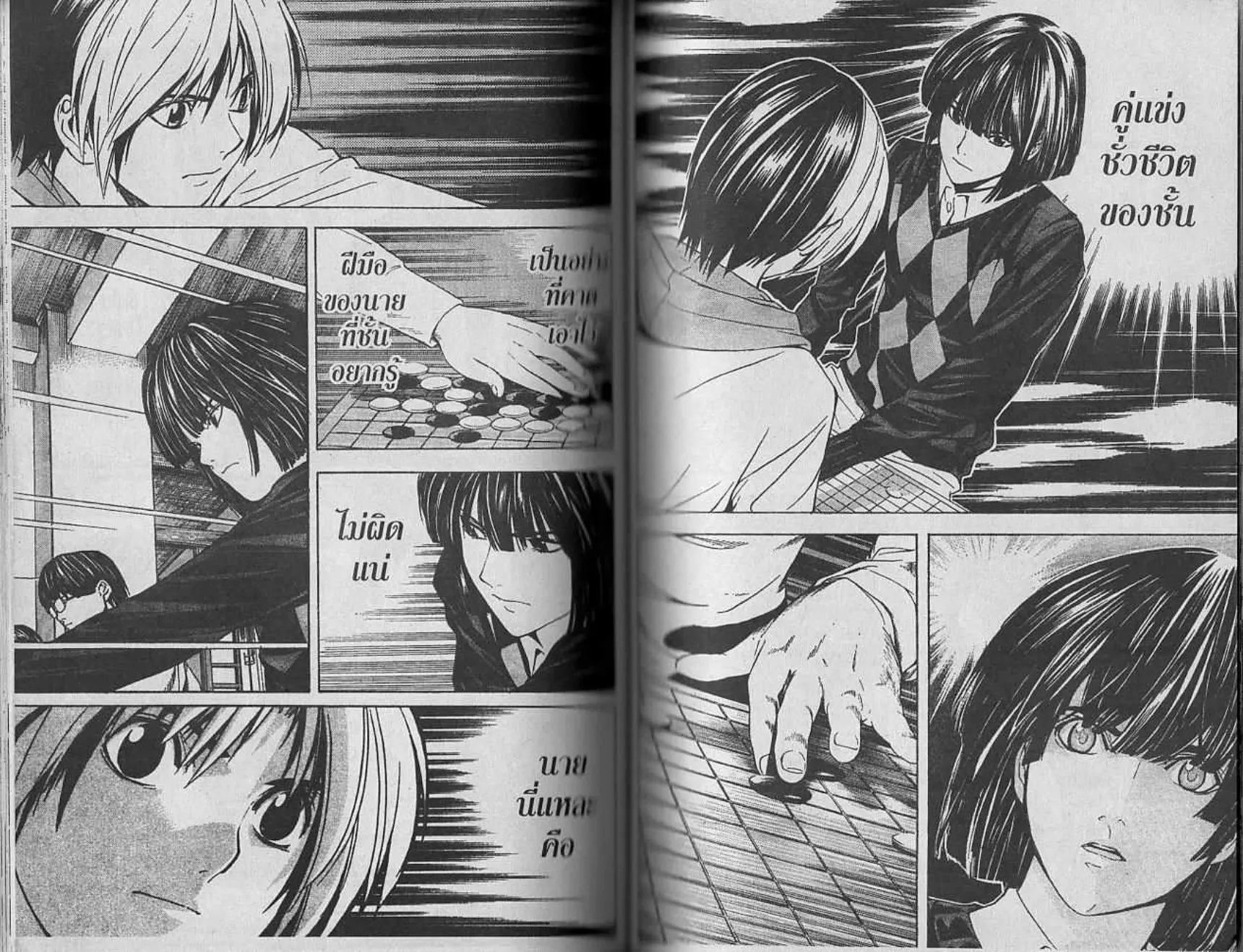 Hikaru no Go - หน้า 71