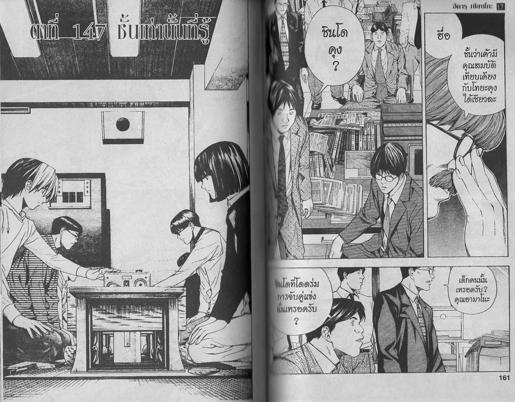 Hikaru no Go - หน้า 78