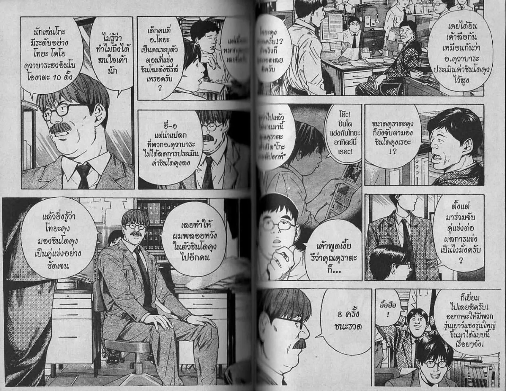 Hikaru no Go - หน้า 79