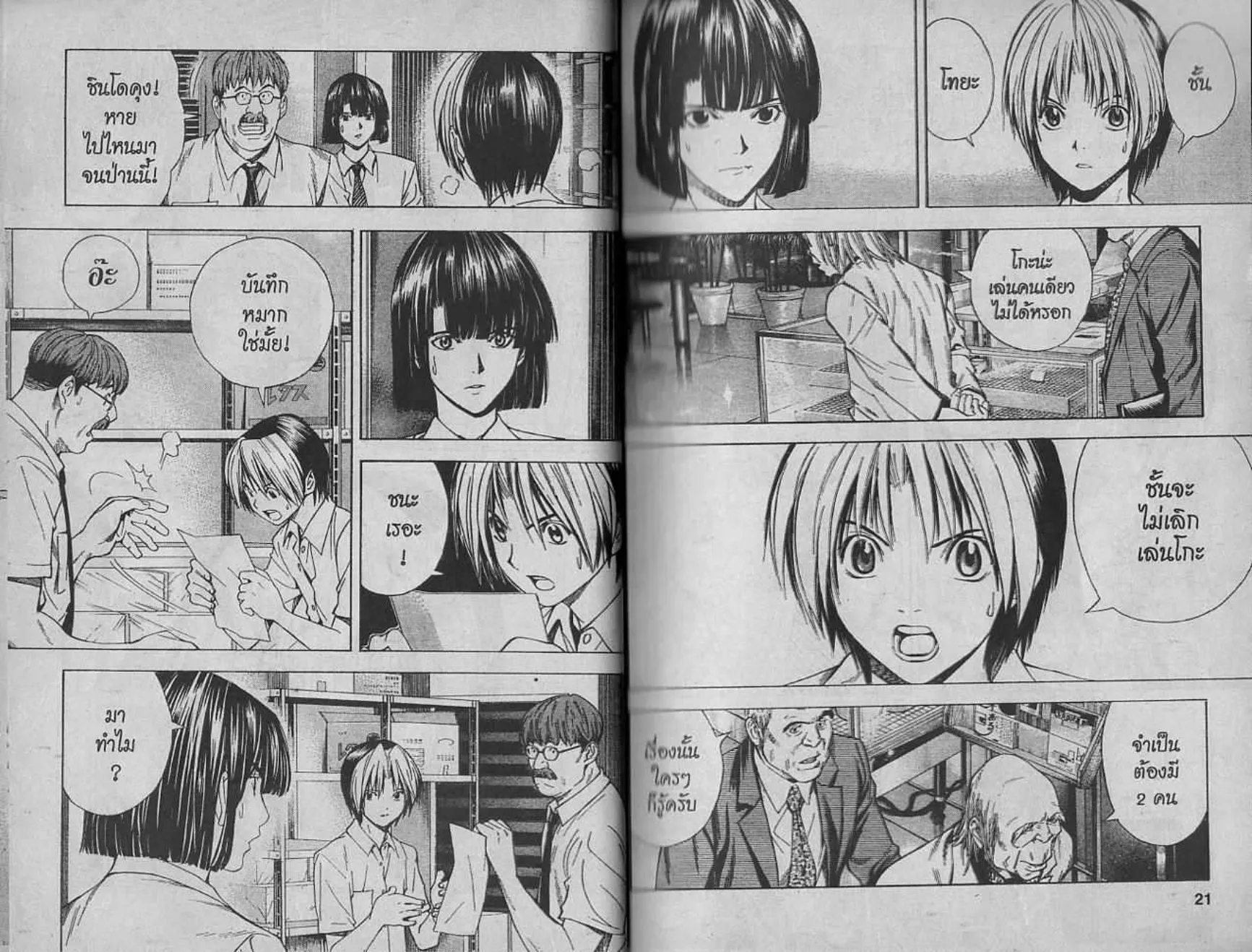 Hikaru no Go - หน้า 8