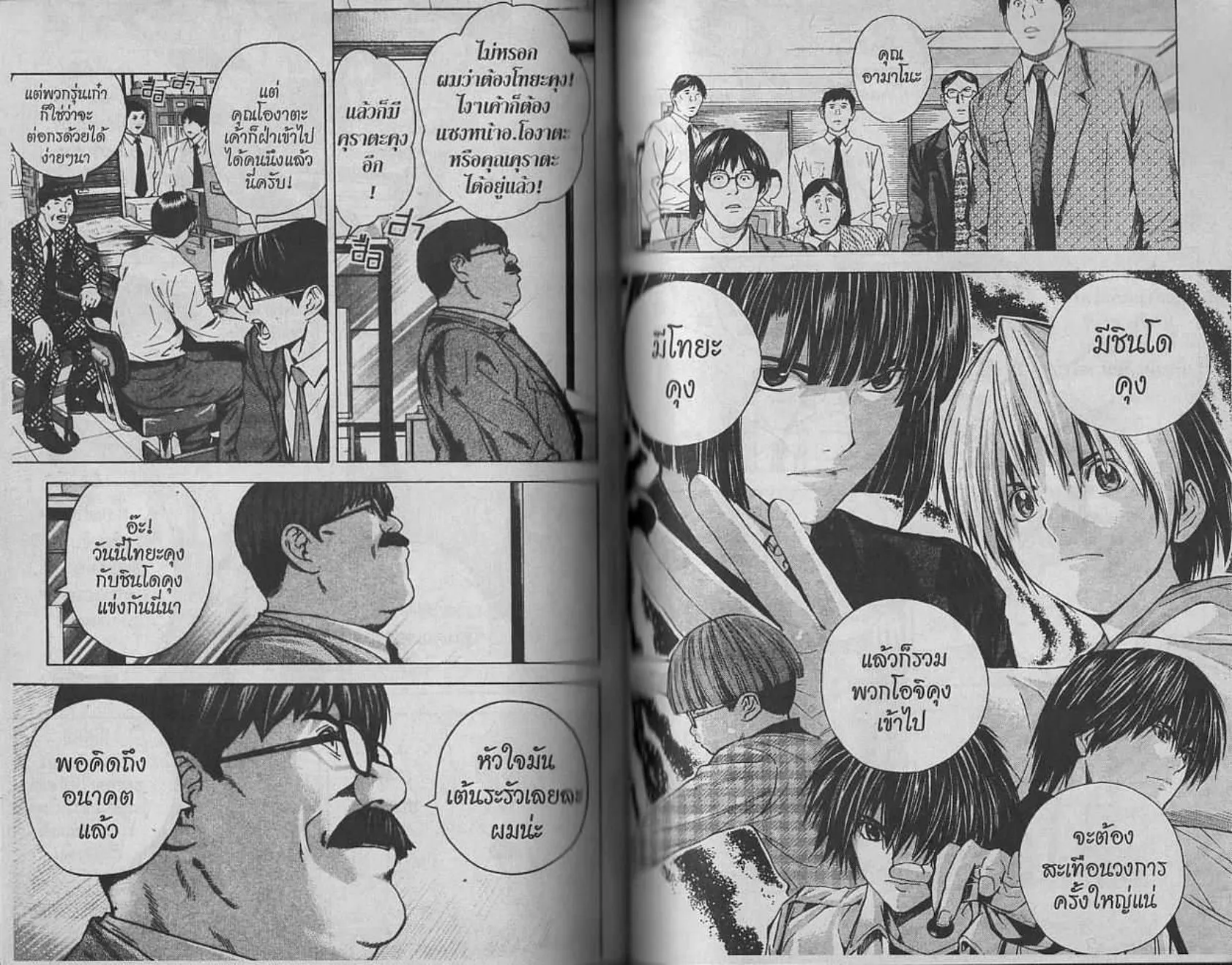 Hikaru no Go - หน้า 80