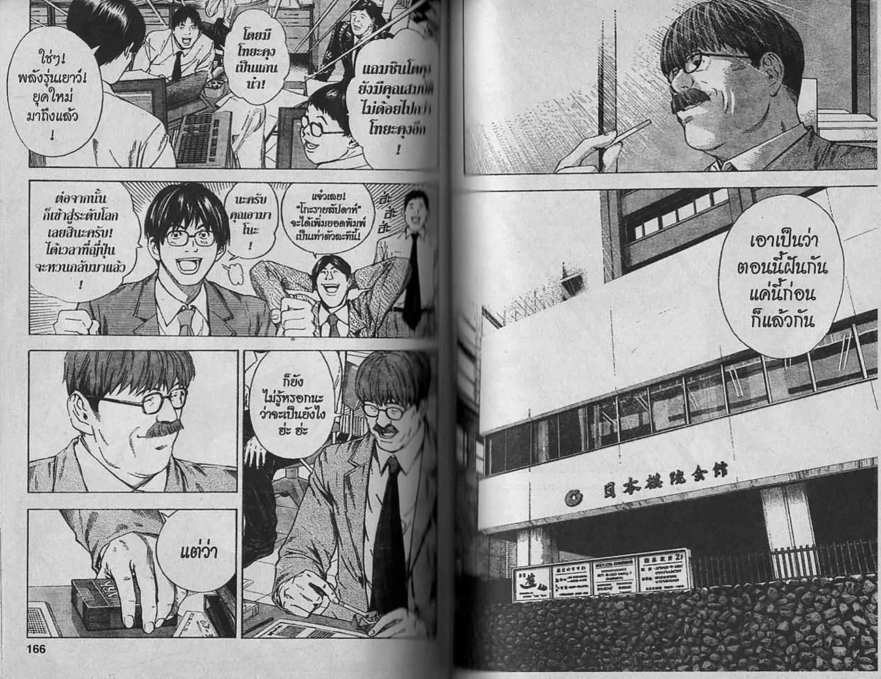 Hikaru no Go - หน้า 81