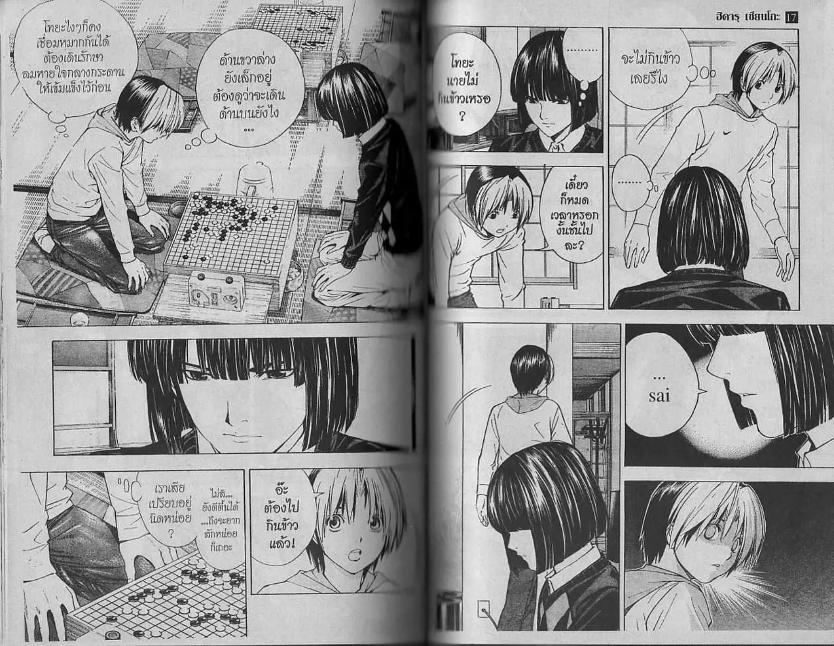 Hikaru no Go - หน้า 84